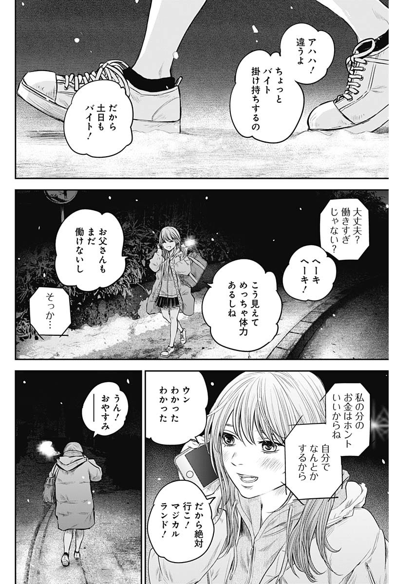 アダバナ 第16話 - Page 10