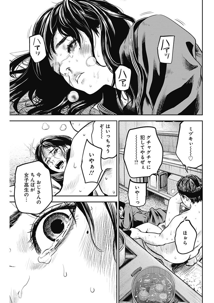 アダバナ 第17話 - Page 7