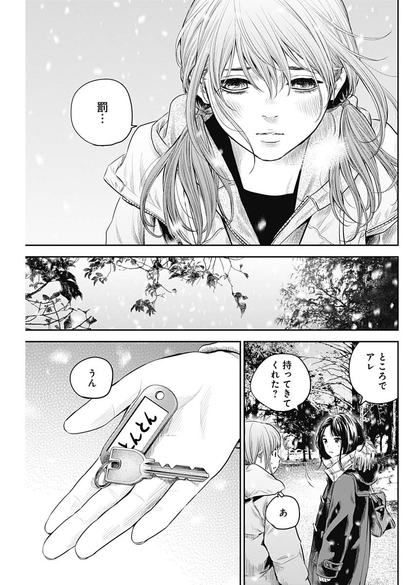 アダバナ 第19話 - Page 19