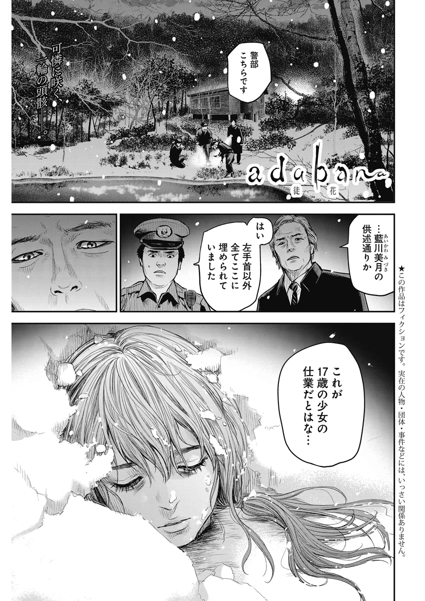 アダバナ 第2話 - Page 1