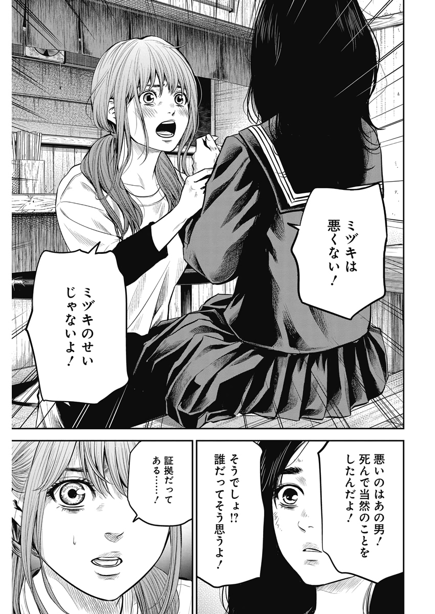 アダバナ 第2話 - Page 8