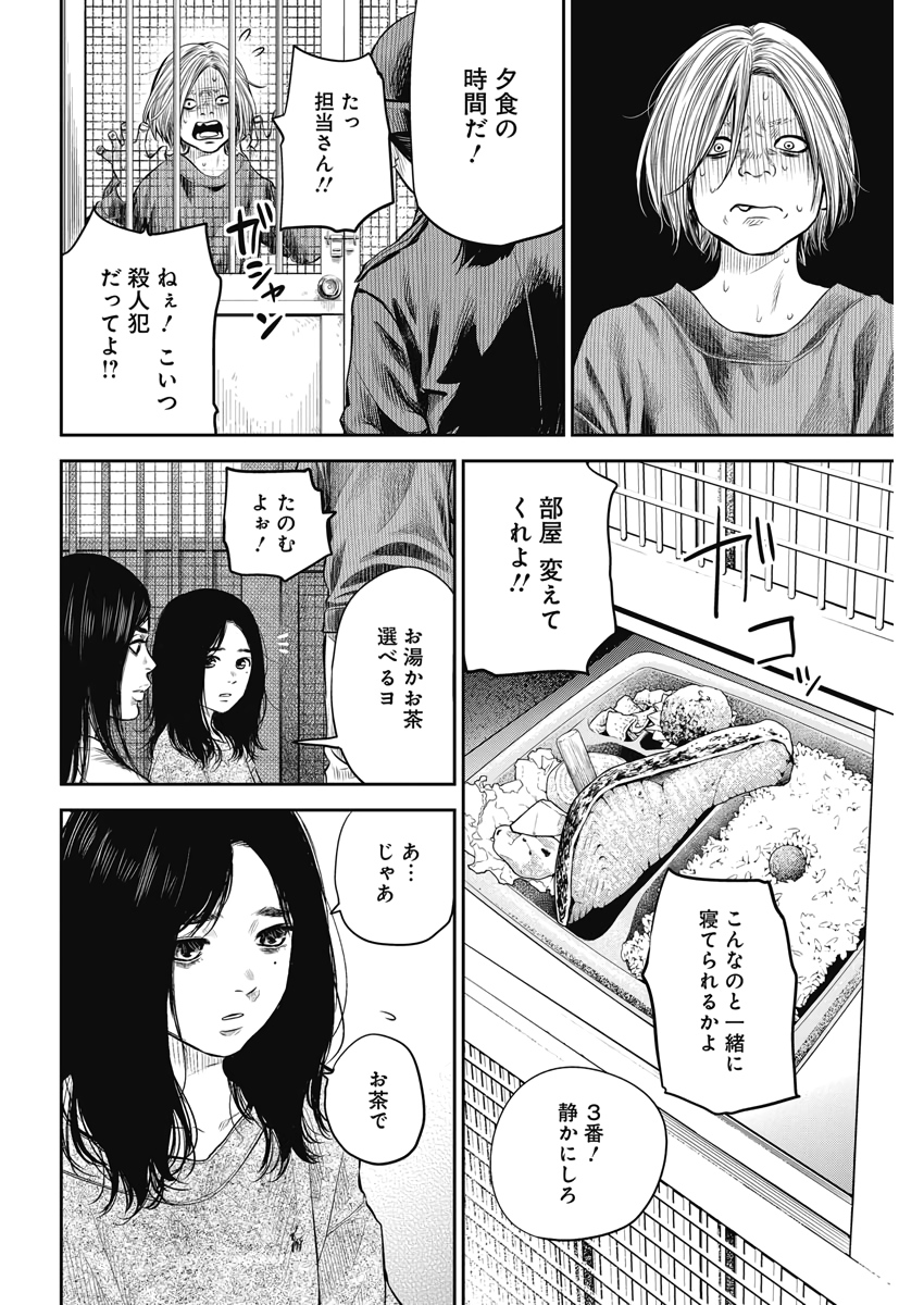 アダバナ 第2話 - Page 21