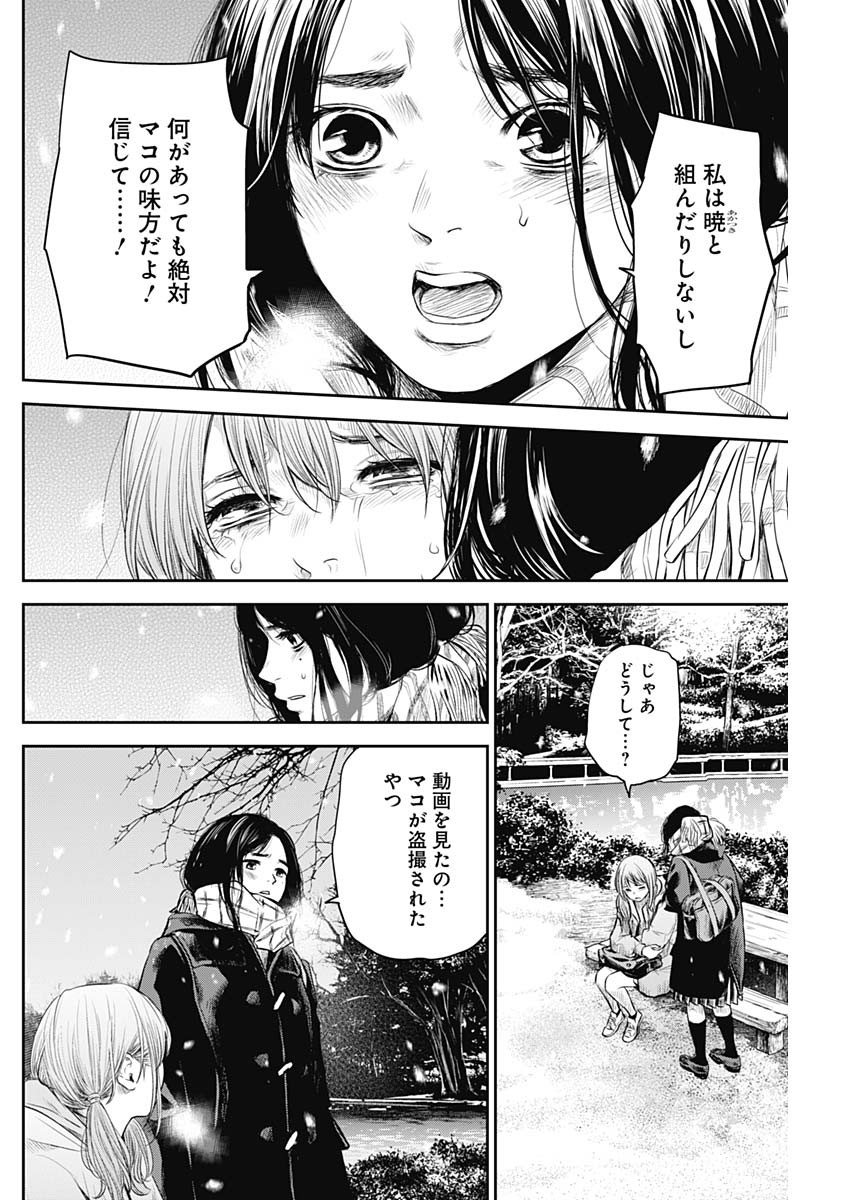 アダバナ 第21話 - Page 4