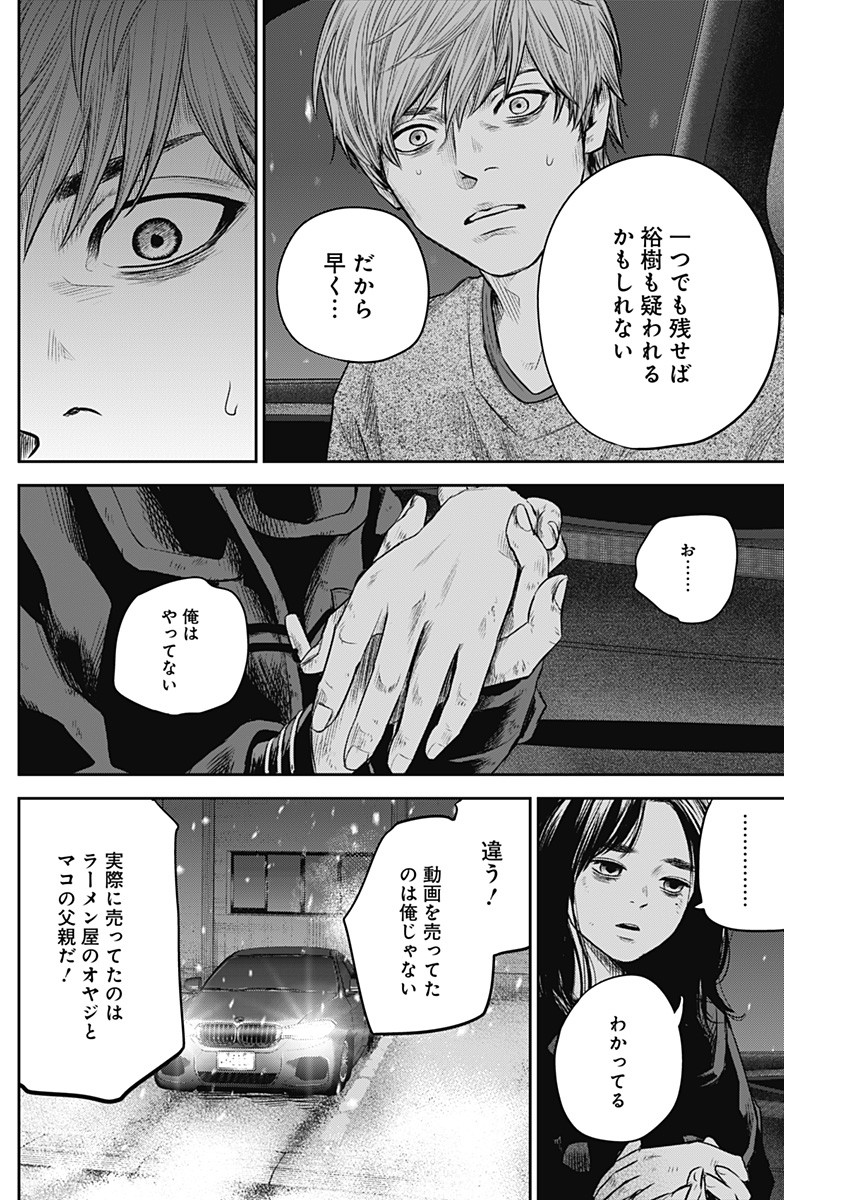 アダバナ 第23話 - Page 9