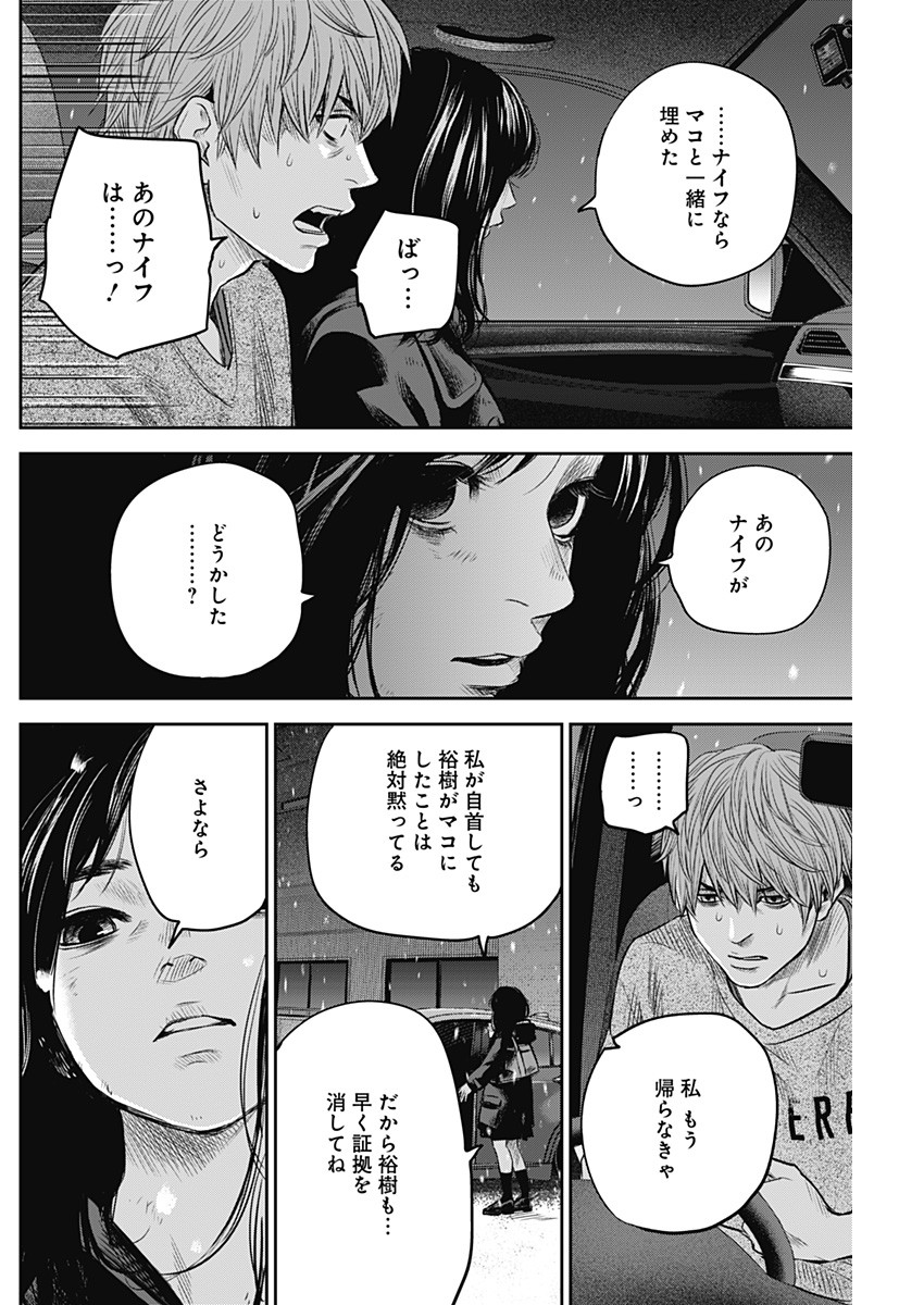 アダバナ 第23話 - Page 11