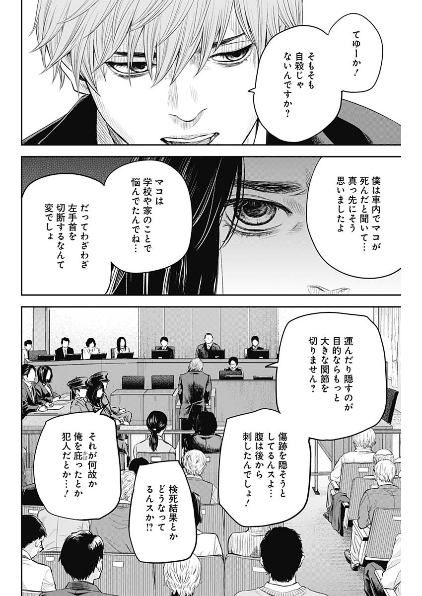 アダバナ 第26話 - Page 19