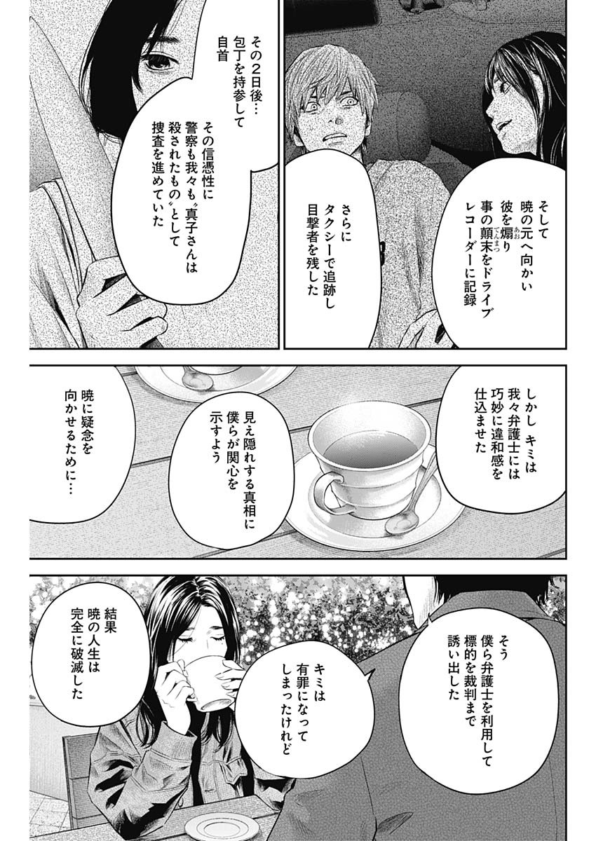 アダバナ 第28話 - Page 13