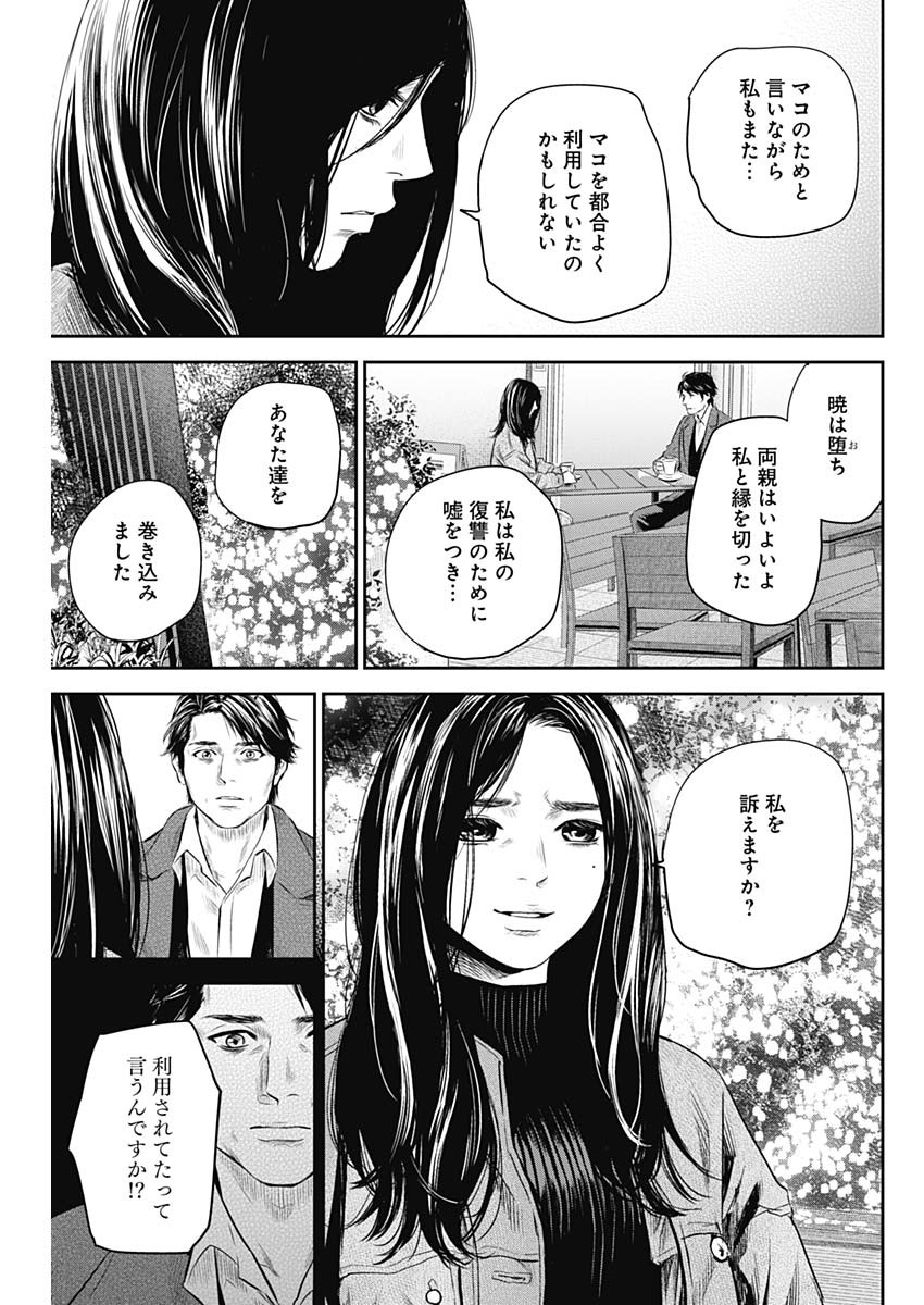 アダバナ 第28話 - Page 17