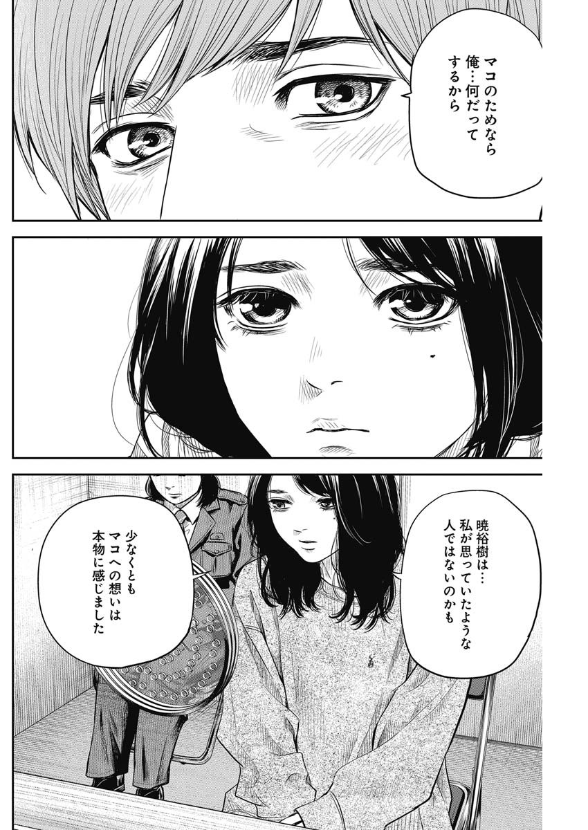 アダバナ 第4話 - Page 13