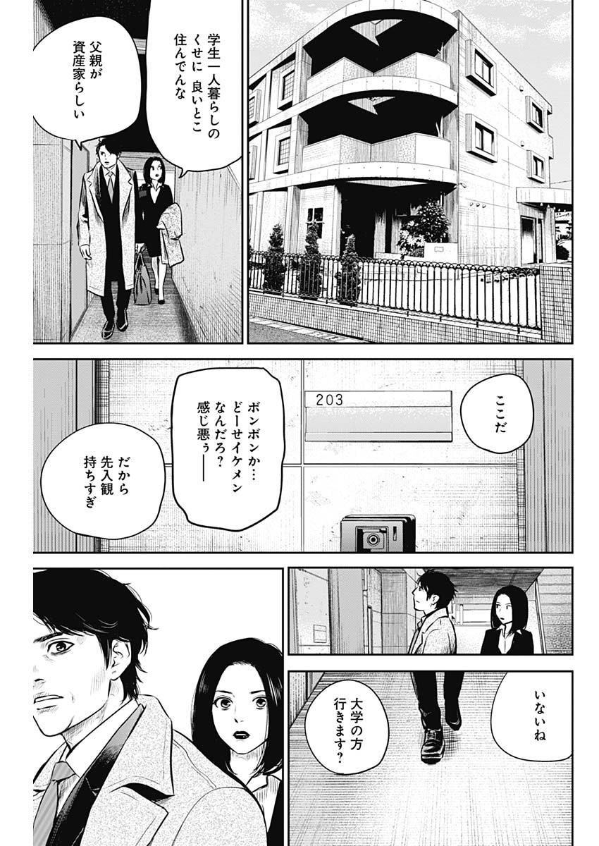 アダバナ 第6話 - Page 19