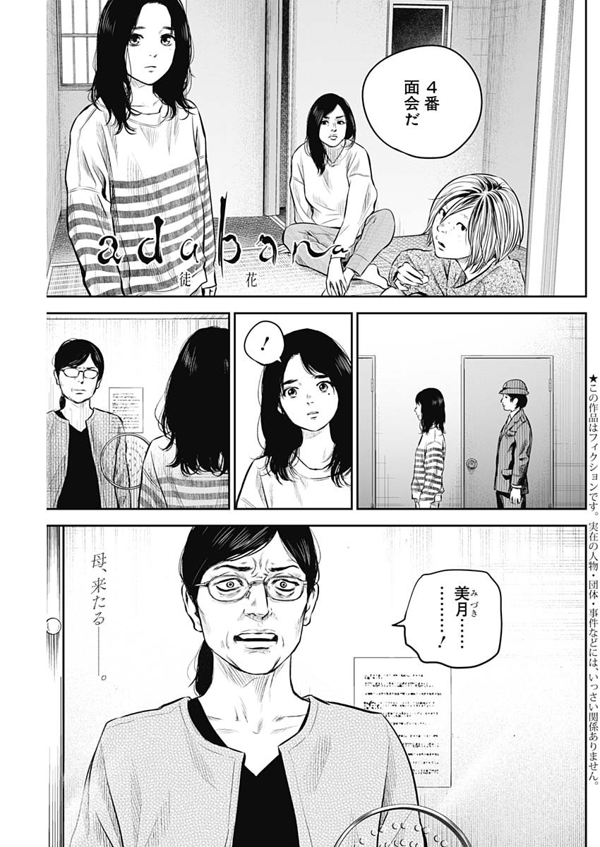 アダバナ 第7話 - Page 1