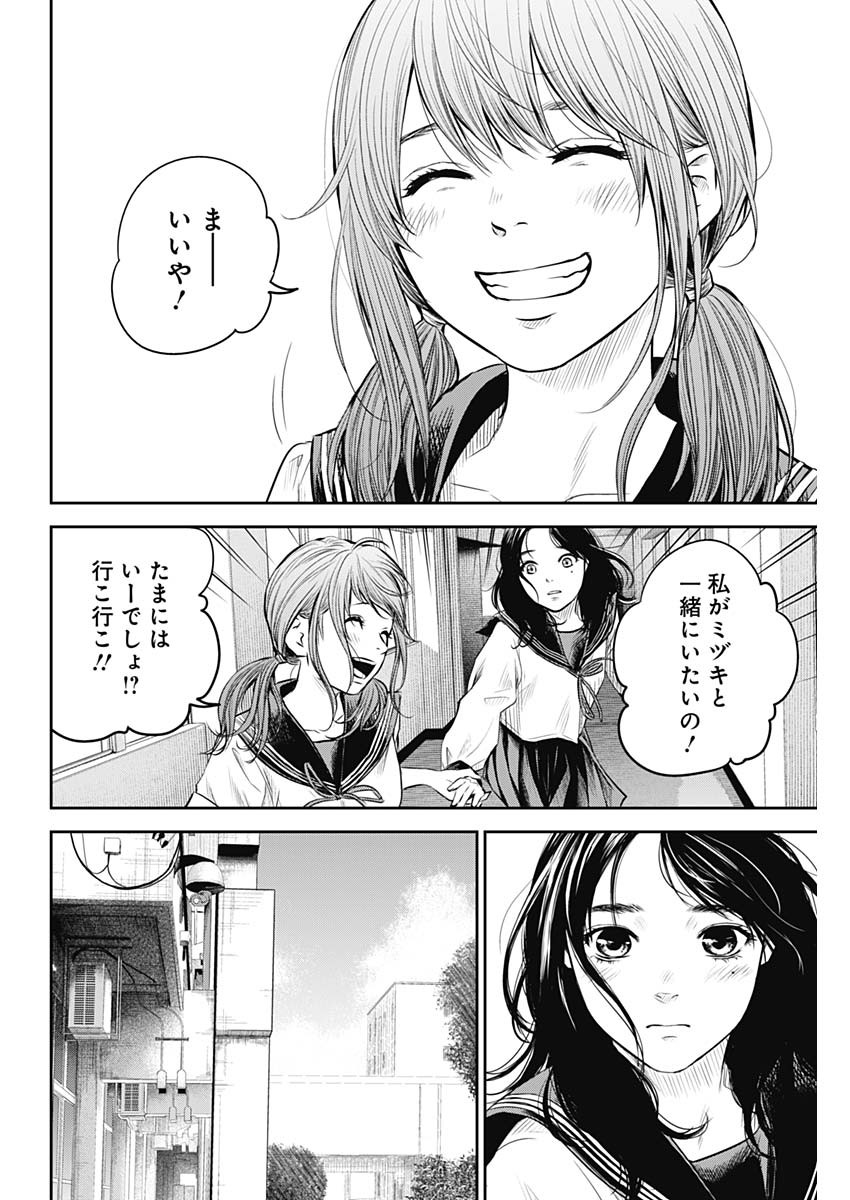 アダバナ 第8話 - Page 10