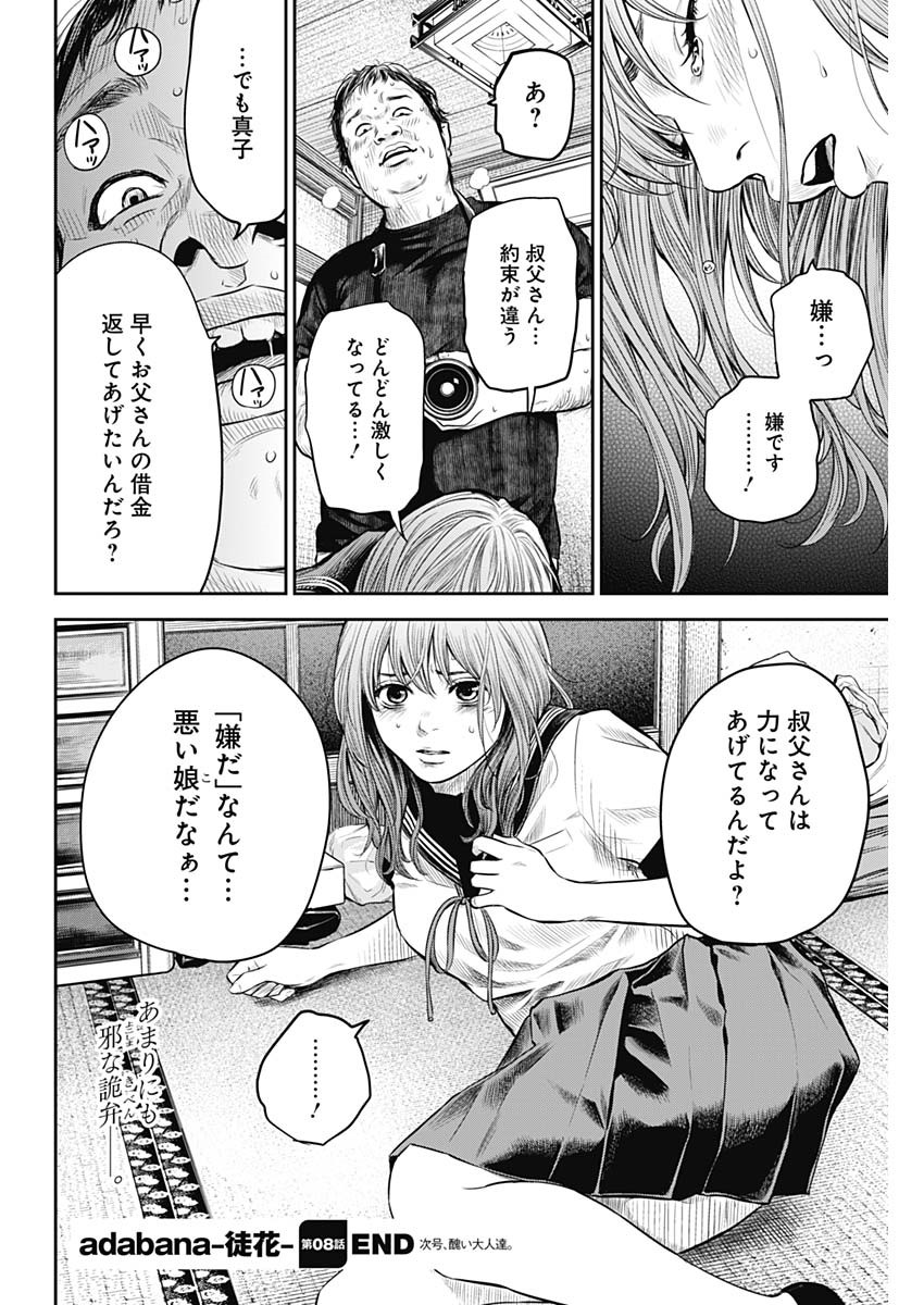 アダバナ 第8話 - Page 20