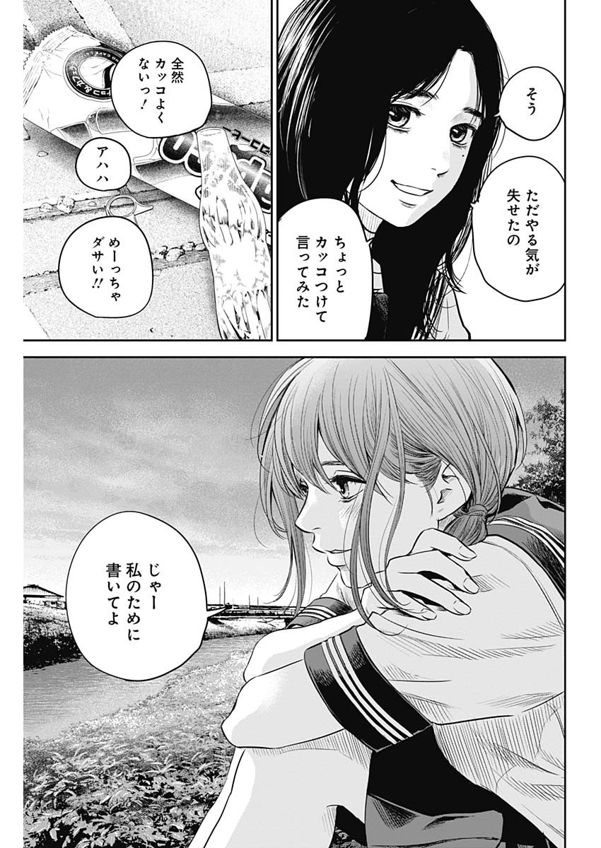 アダバナ 第9話 - Page 15