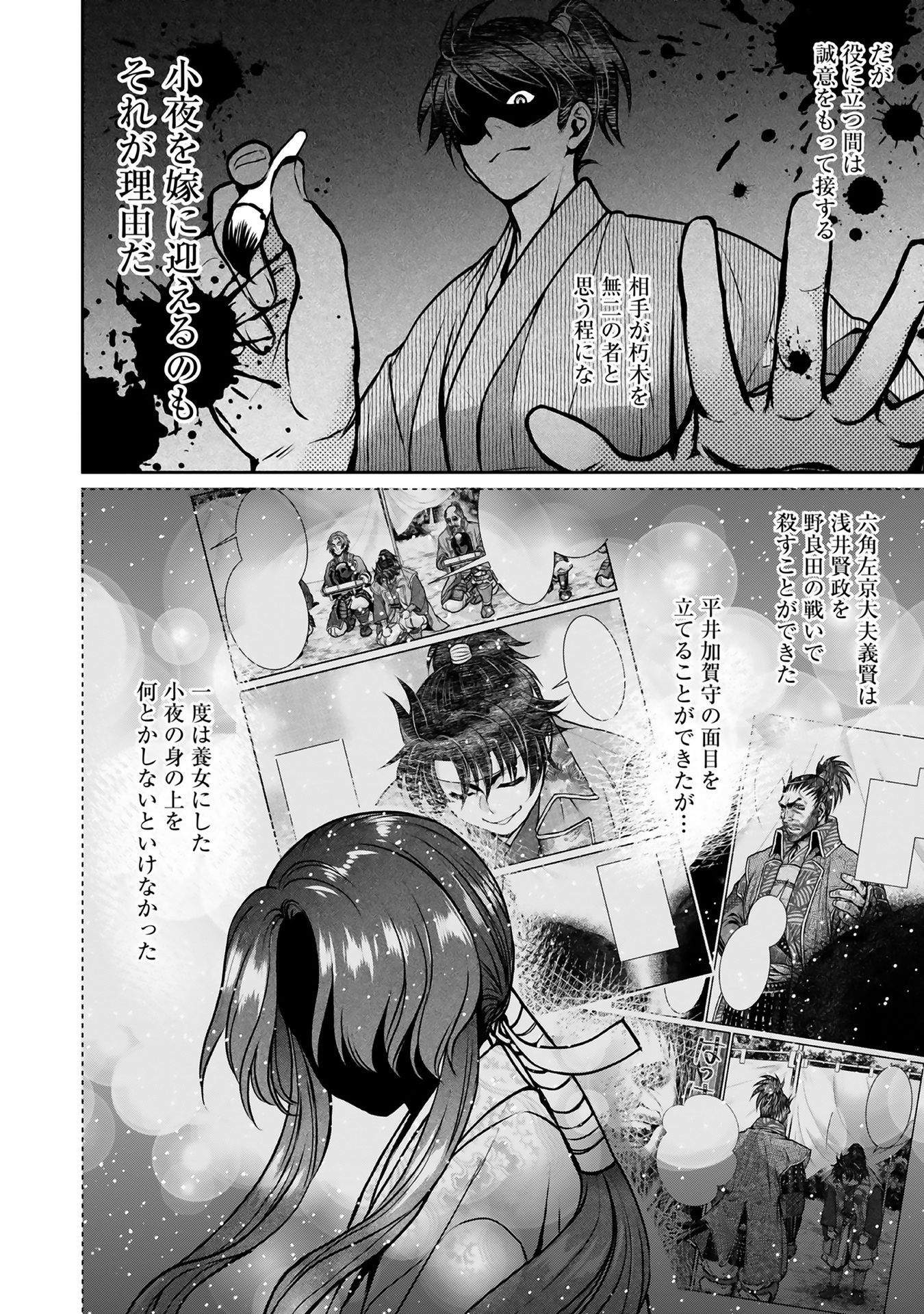 淡海乃海 水面が揺れる時 第10話 - Page 12