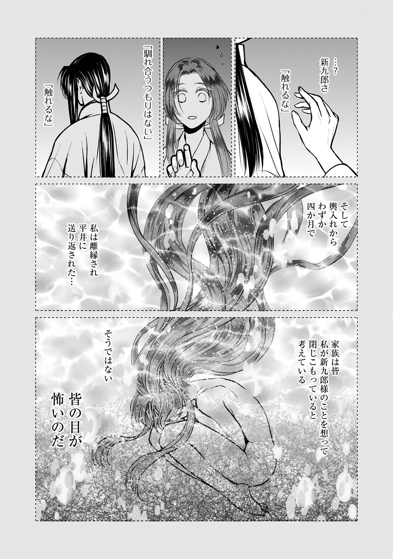 淡海乃海 水面が揺れる時 第10話 - Page 21