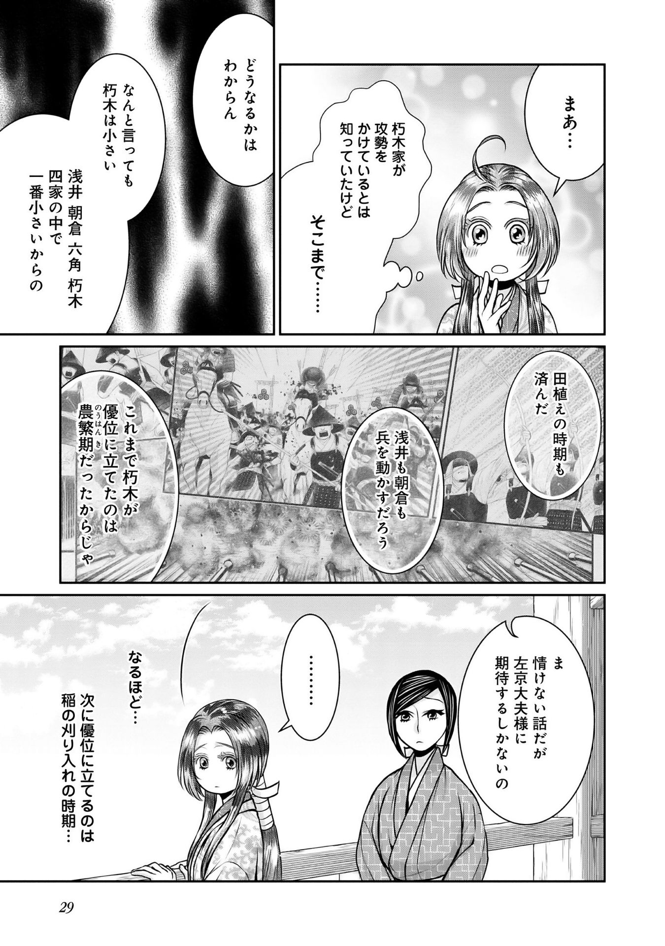 淡海乃海 水面が揺れる時 第11話 - Page 28