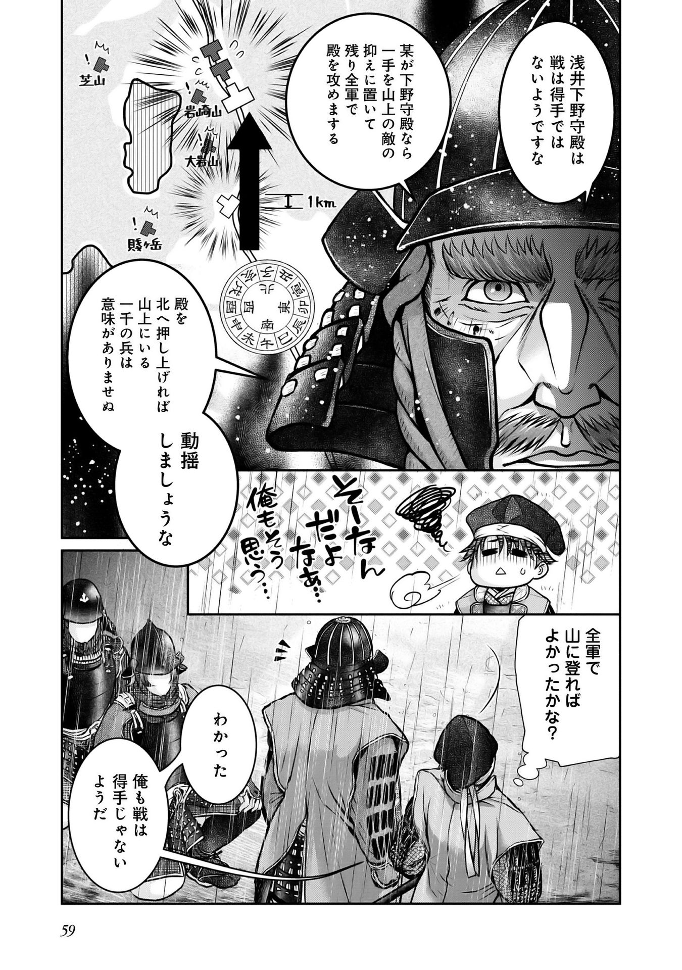 淡海乃海 水面が揺れる時 第11話 - Page 58