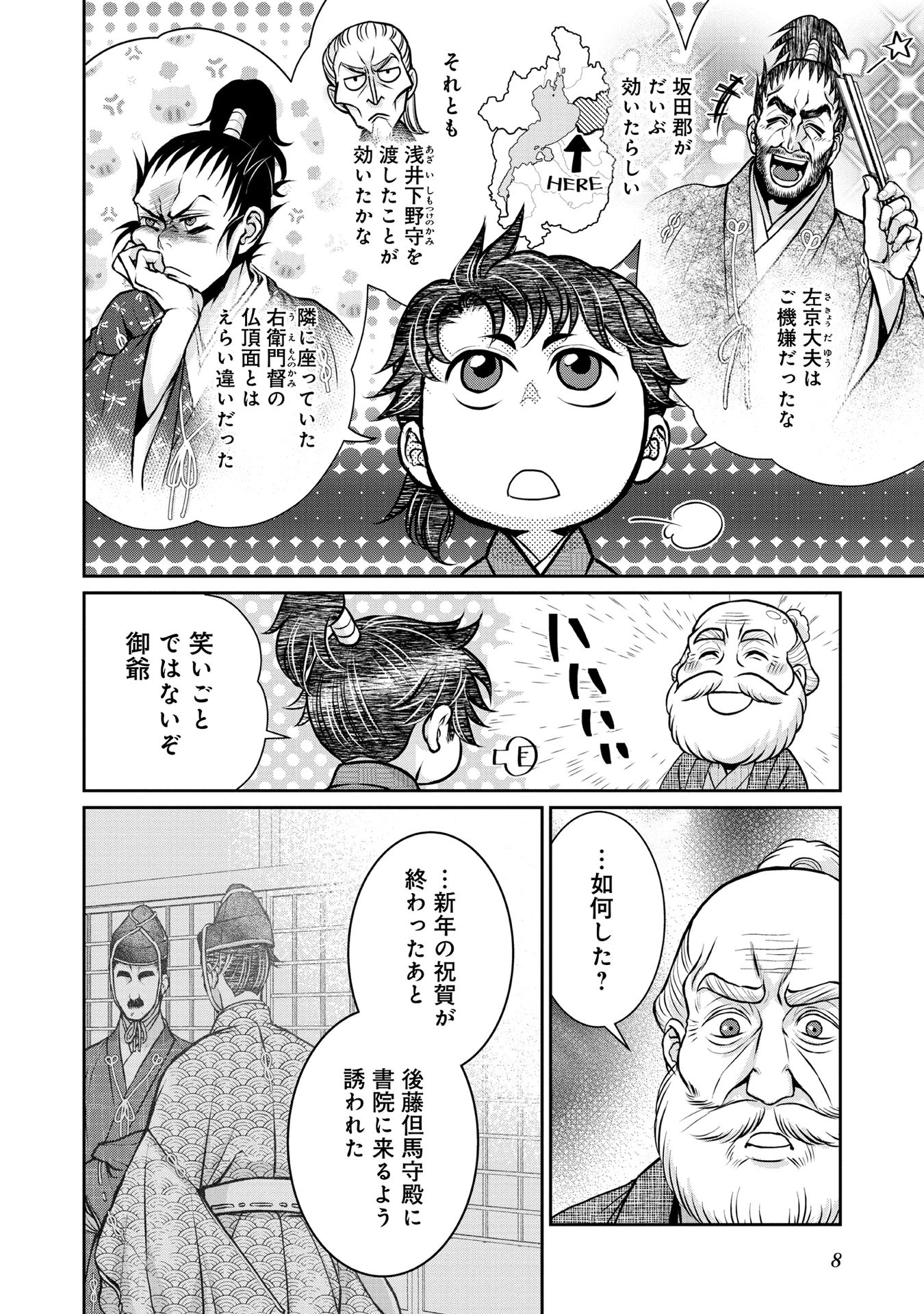 淡海乃海 水面が揺れる時 第14話 - Page 8