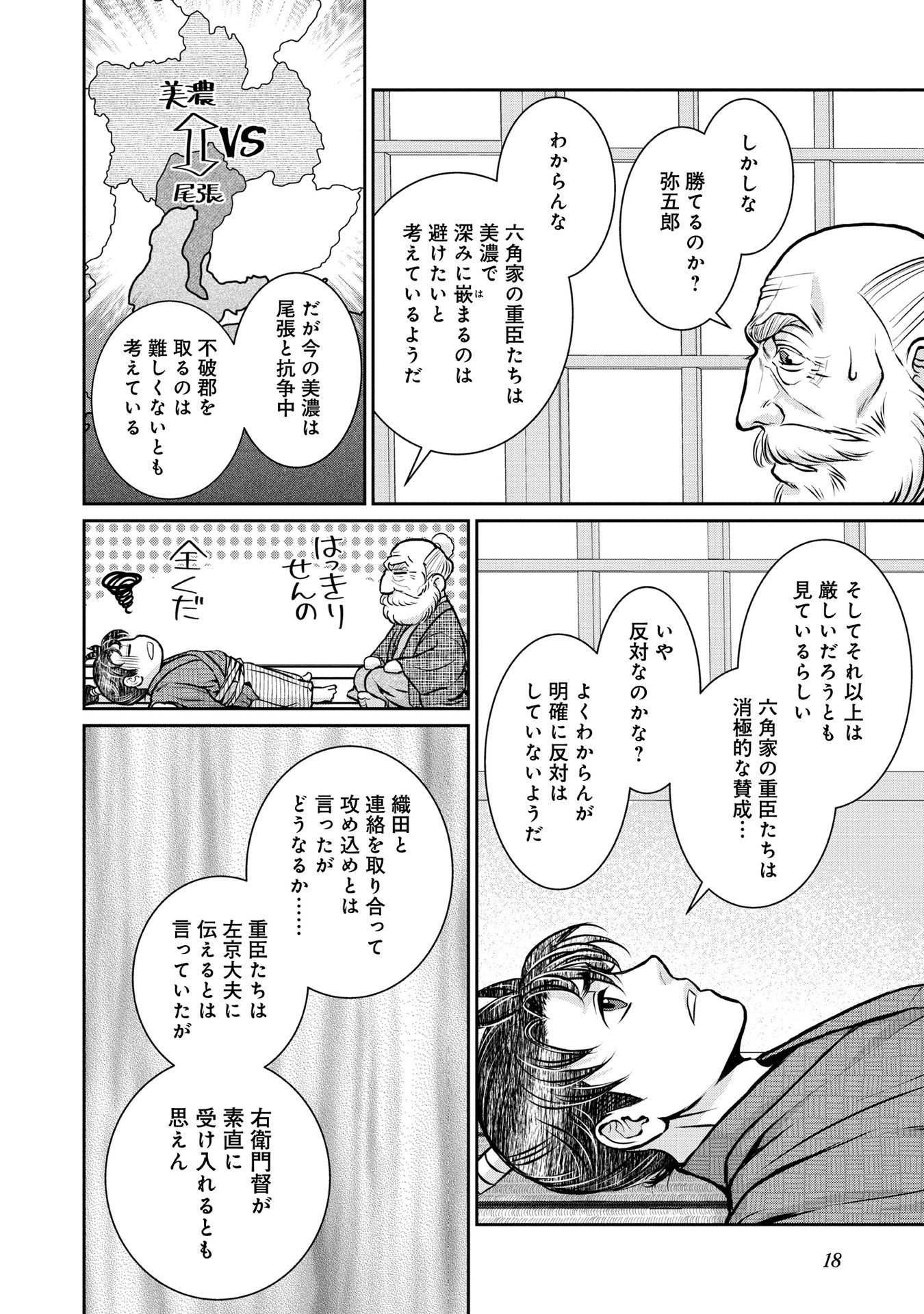 淡海乃海 水面が揺れる時 第14話 - Page 18