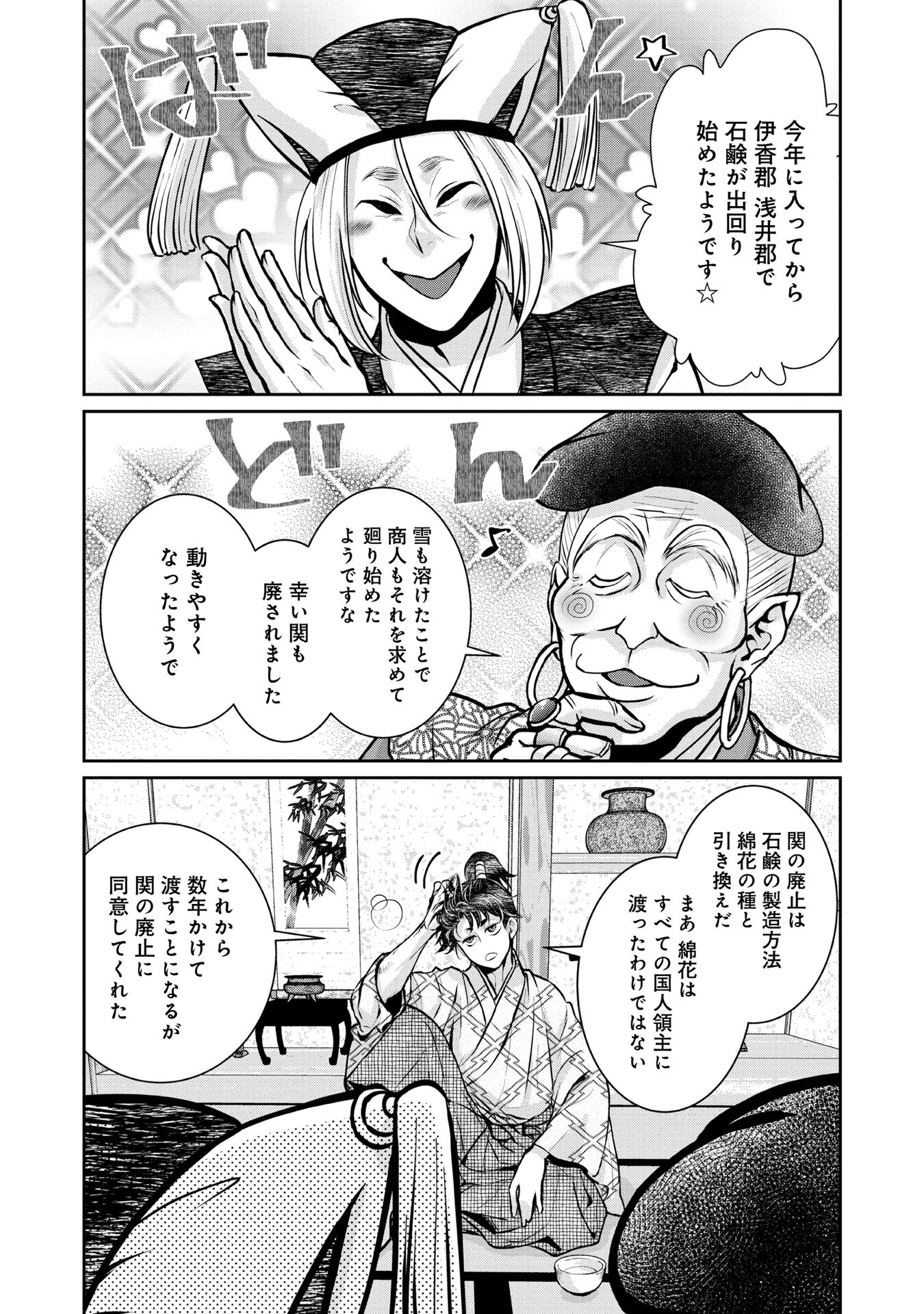 淡海乃海 水面が揺れる時 第14話 - Page 22