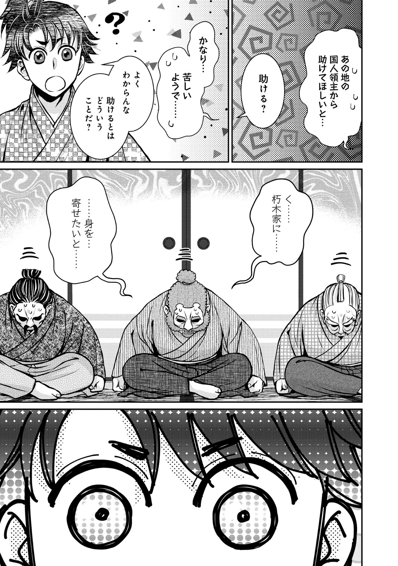 淡海乃海 水面が揺れる時 第15話 - Page 13