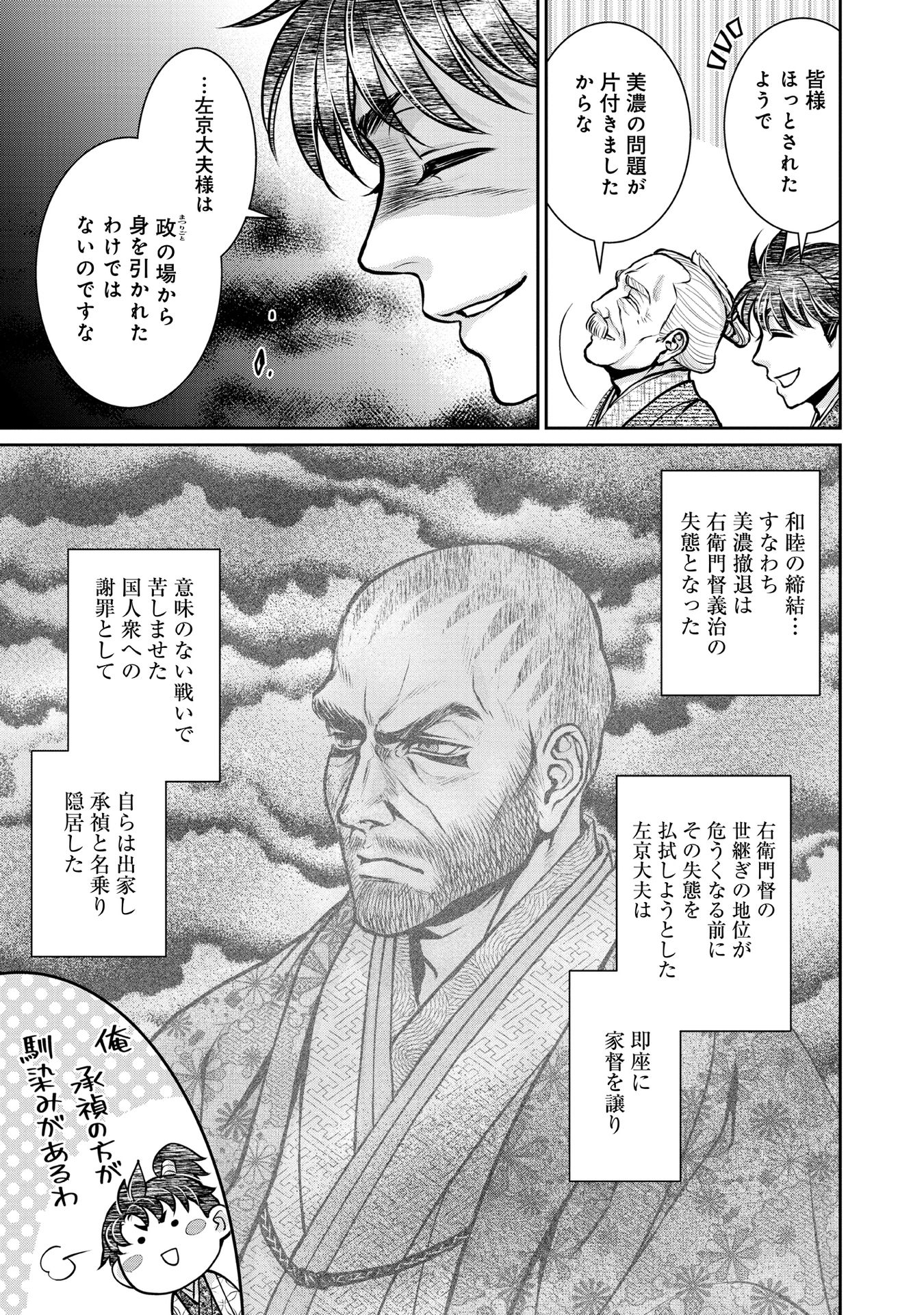 淡海乃海 水面が揺れる時 第16話 - Page 8