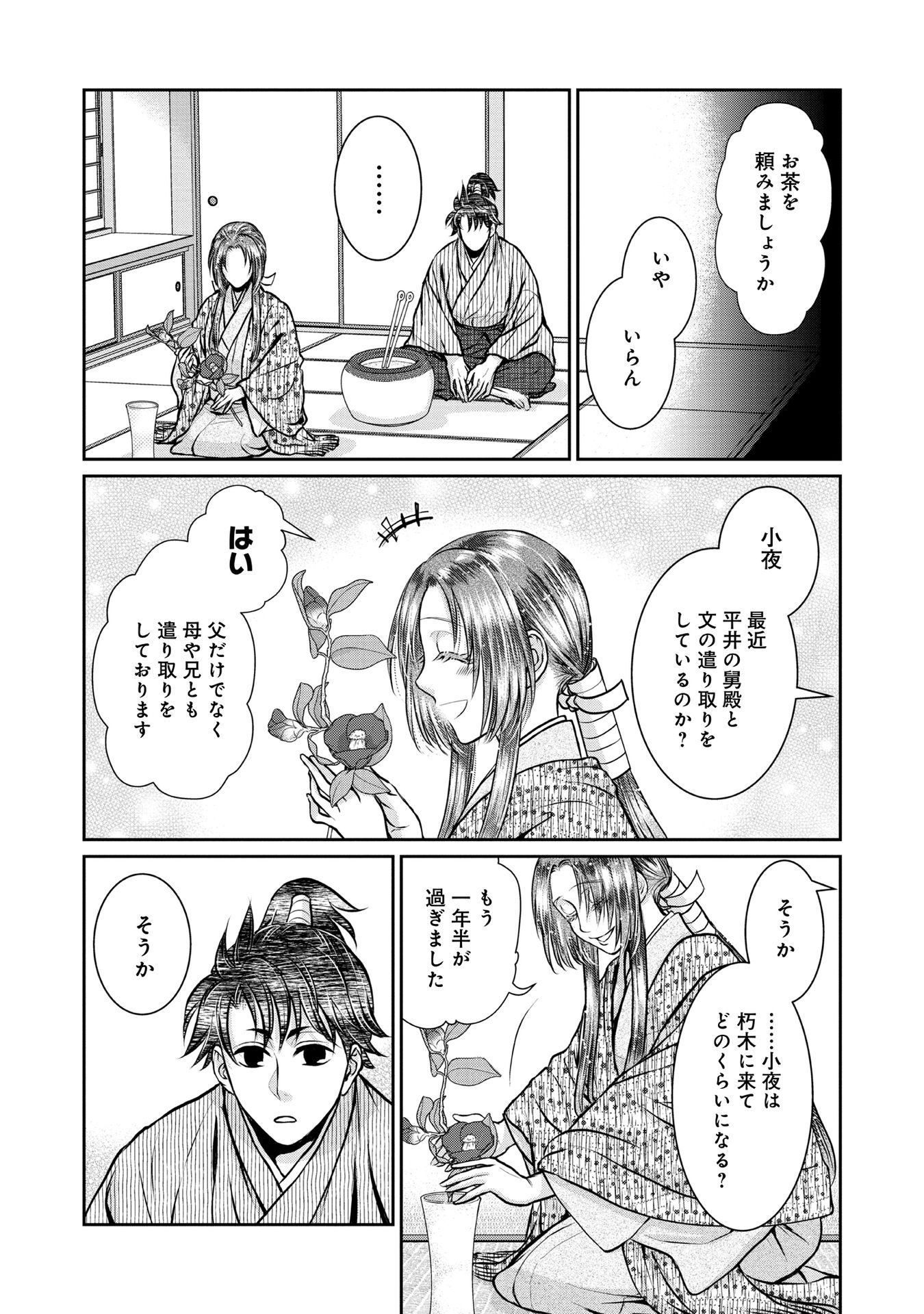 淡海乃海 水面が揺れる時 第16話 - Page 19