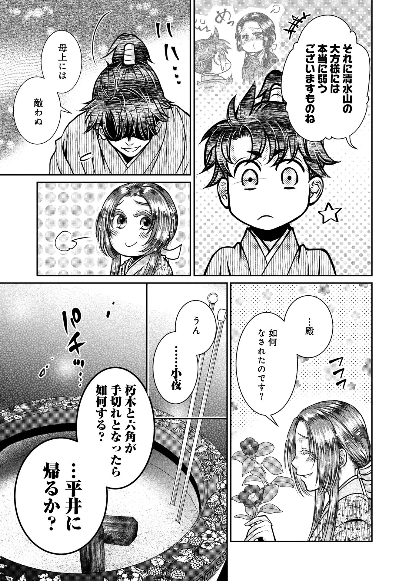 淡海乃海 水面が揺れる時 第16話 - Page 22