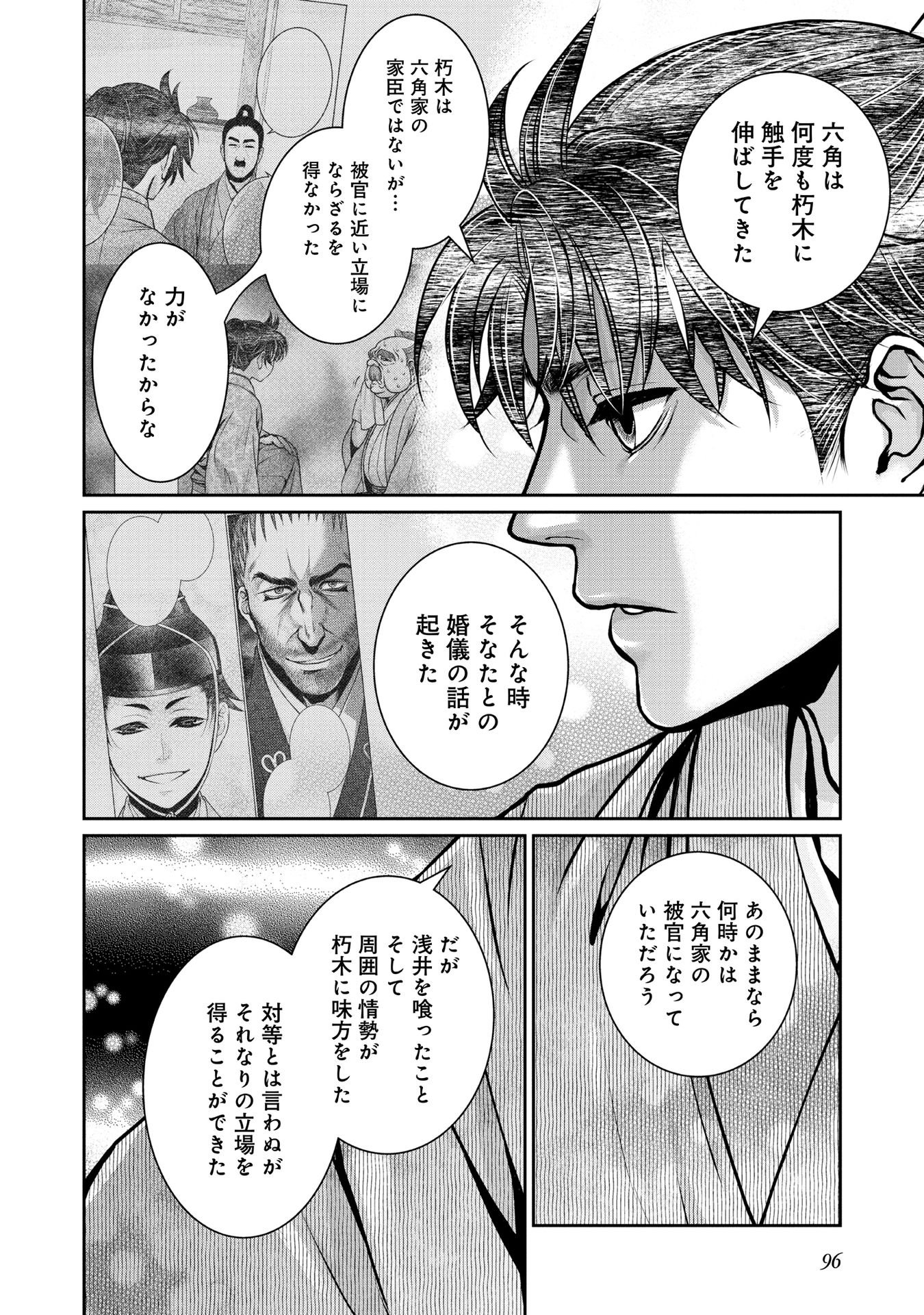 淡海乃海 水面が揺れる時 第16話 - Page 29