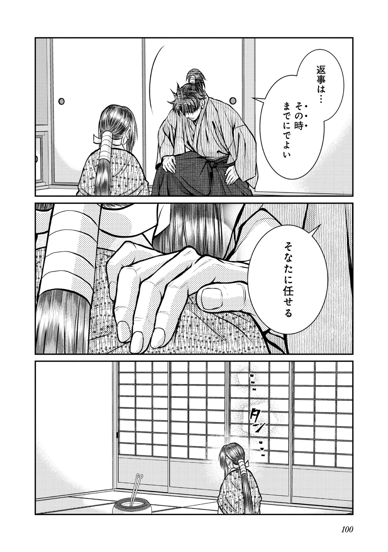 淡海乃海 水面が揺れる時 第16話 - Page 33