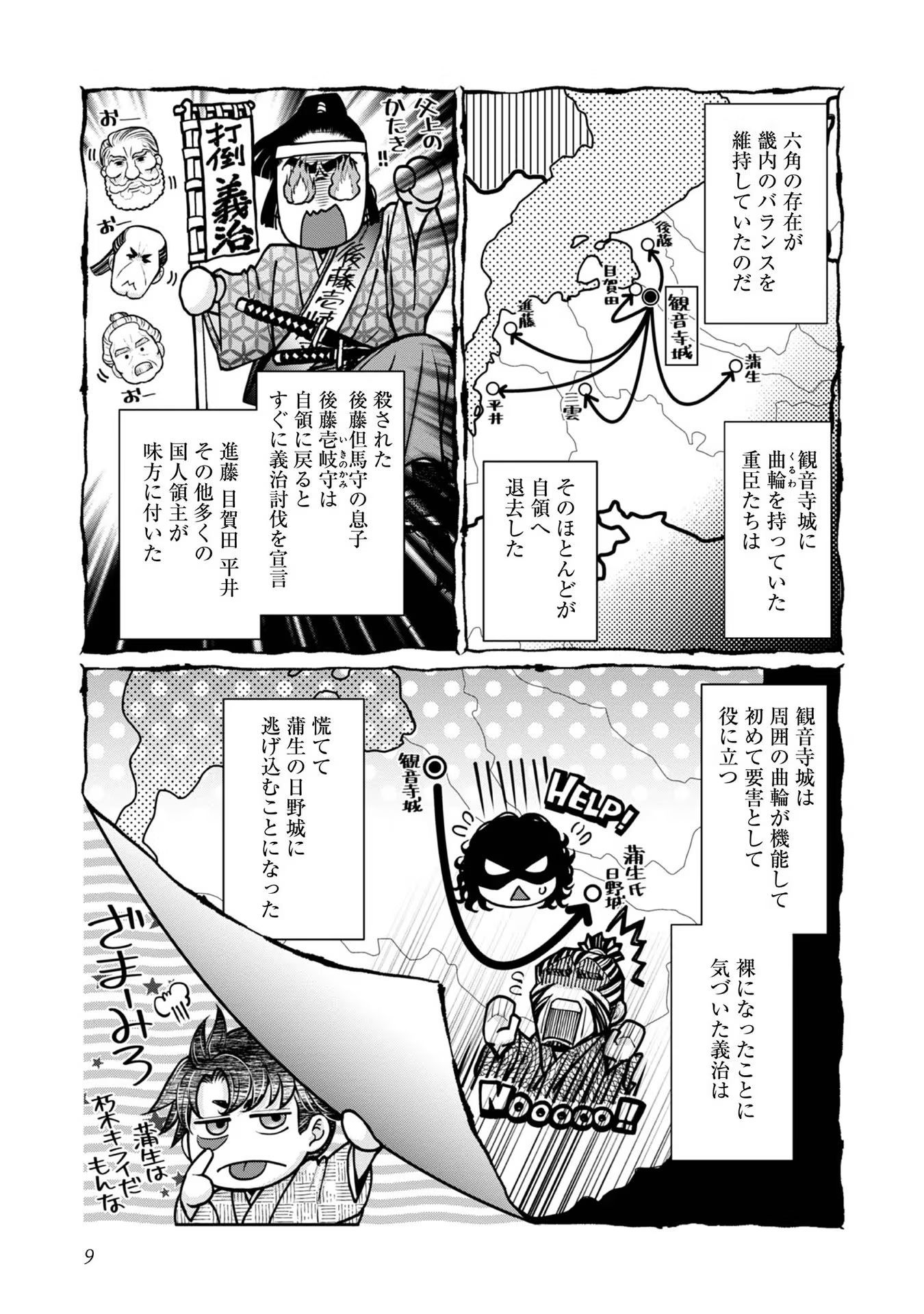 淡海乃海 水面が揺れる時 第18話 - Page 8