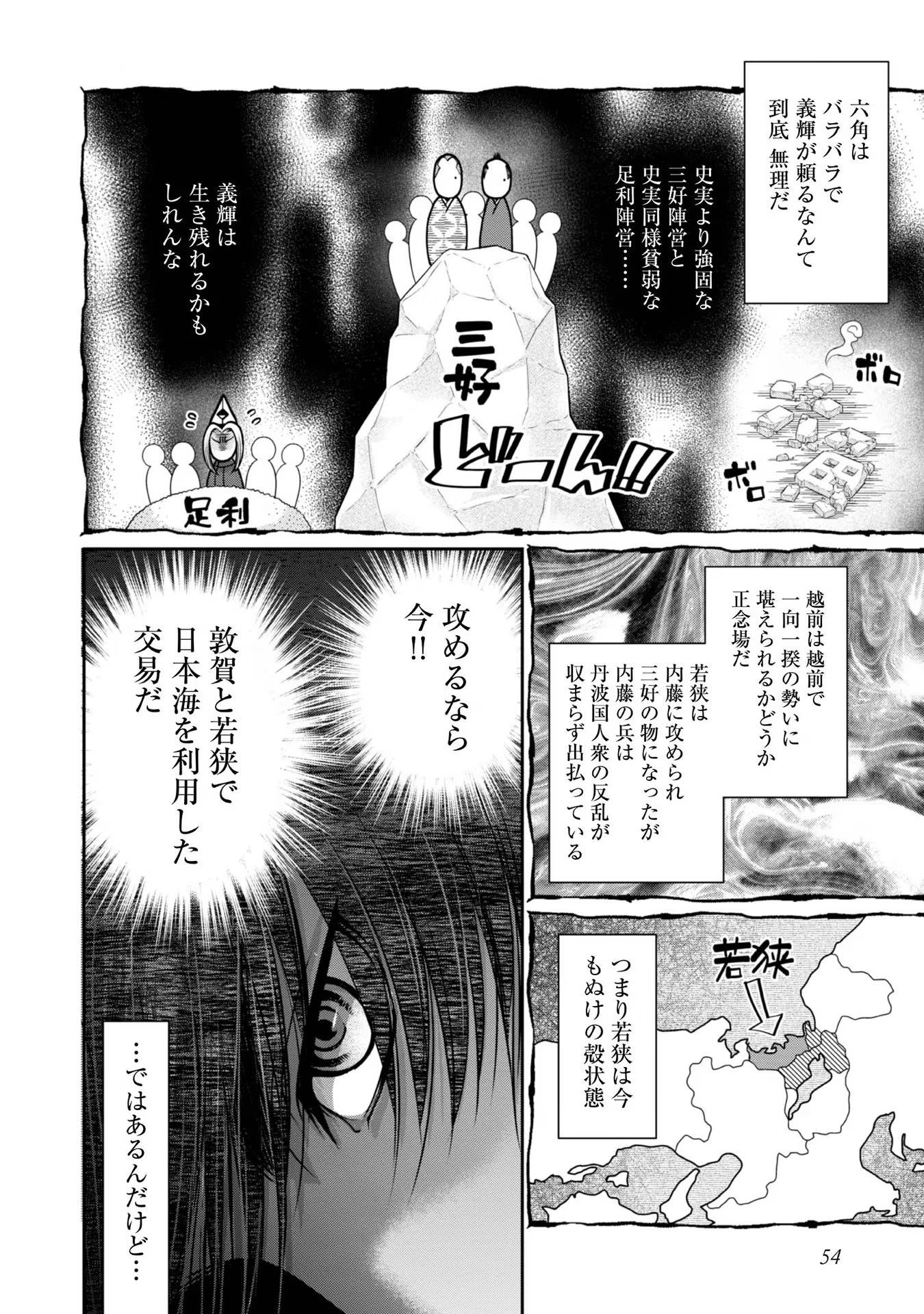 淡海乃海 水面が揺れる時 第23話 - Page 16