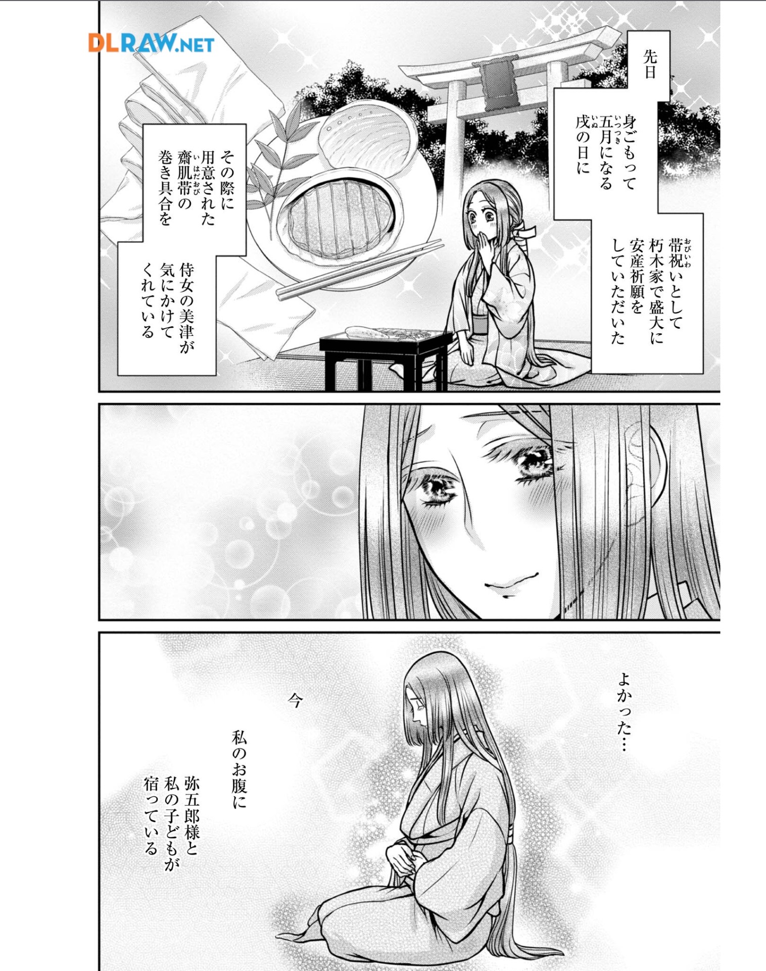 淡海乃海 水面が揺れる時 第34話 - Page 2