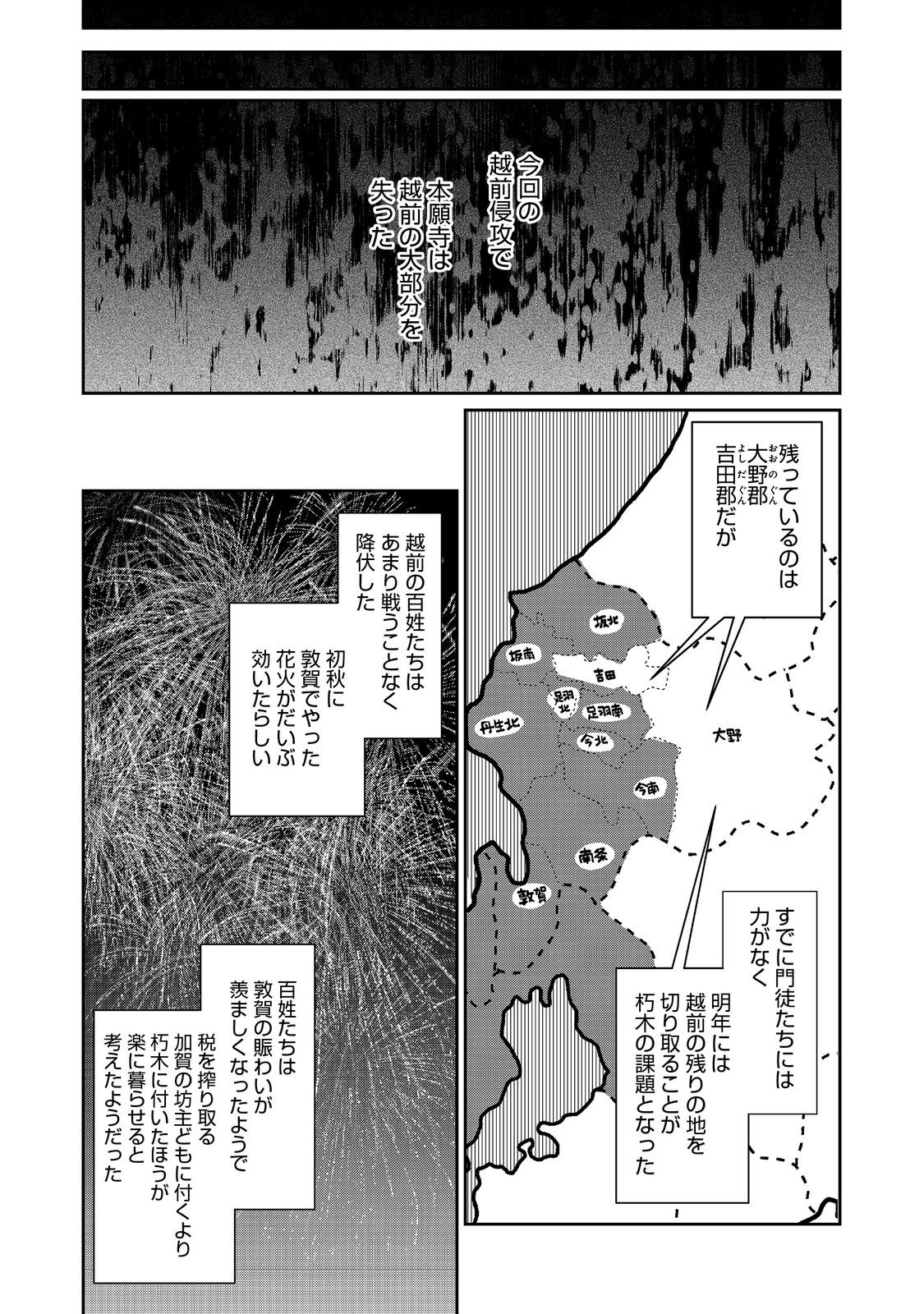 淡海乃海 水面が揺れる時 第35話 - Page 24