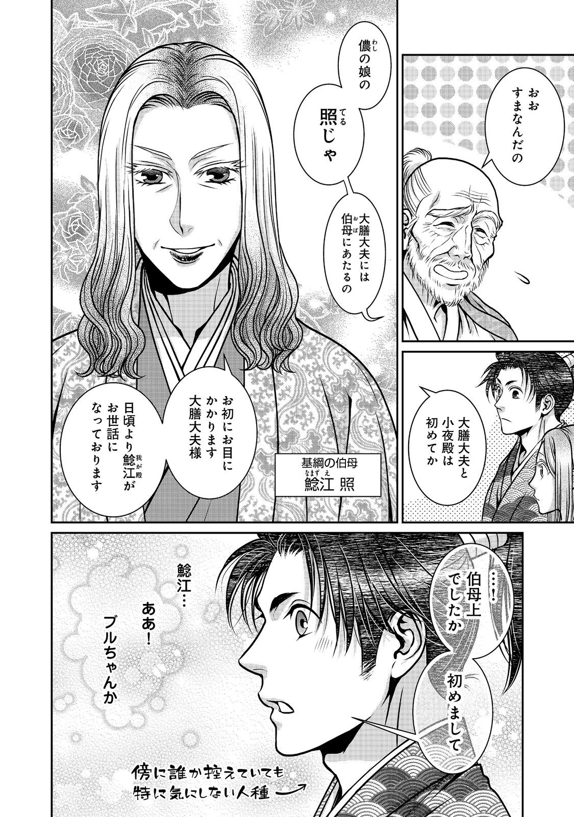 淡海乃海 水面が揺れる時 第36話 - Page 6