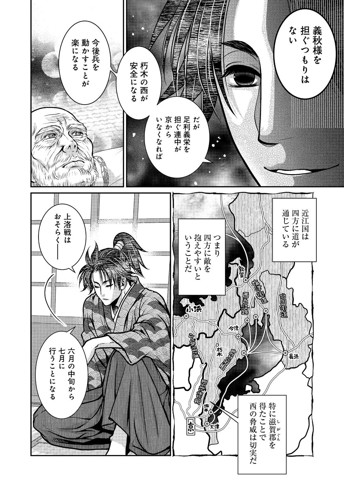 淡海乃海 水面が揺れる時 第36話 - Page 21