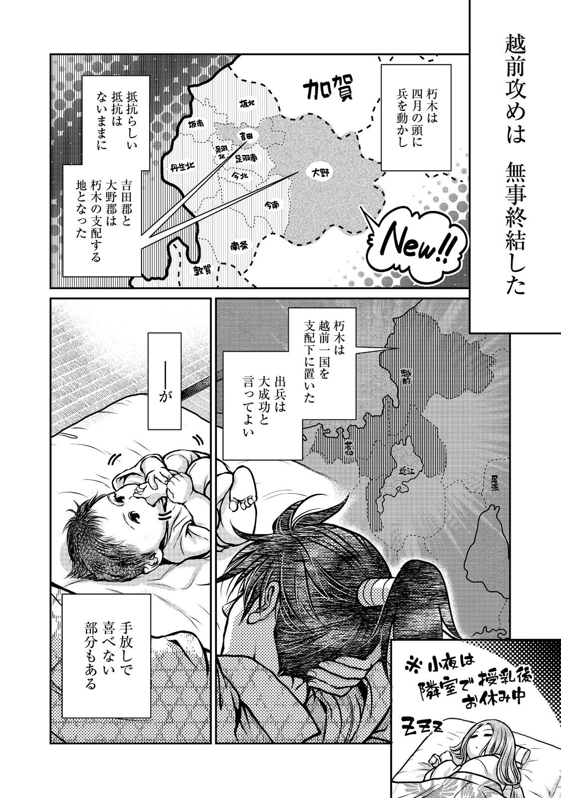 淡海乃海 水面が揺れる時 第38話 - Page 2