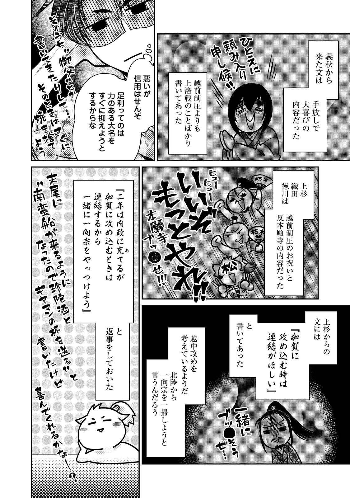 淡海乃海 水面が揺れる時 第38話 - Page 6