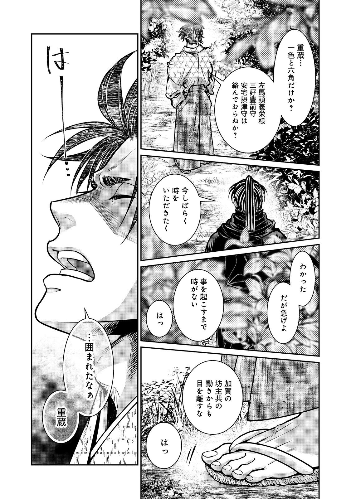 淡海乃海 水面が揺れる時 第38話 - Page 12