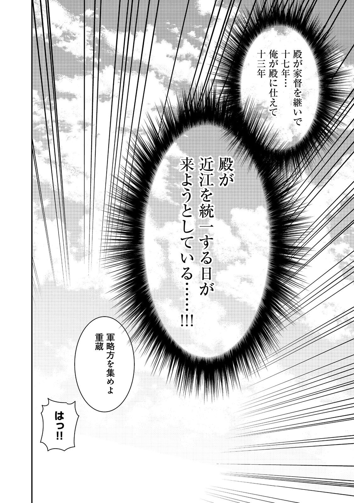 淡海乃海 水面が揺れる時 第38話 - Page 20