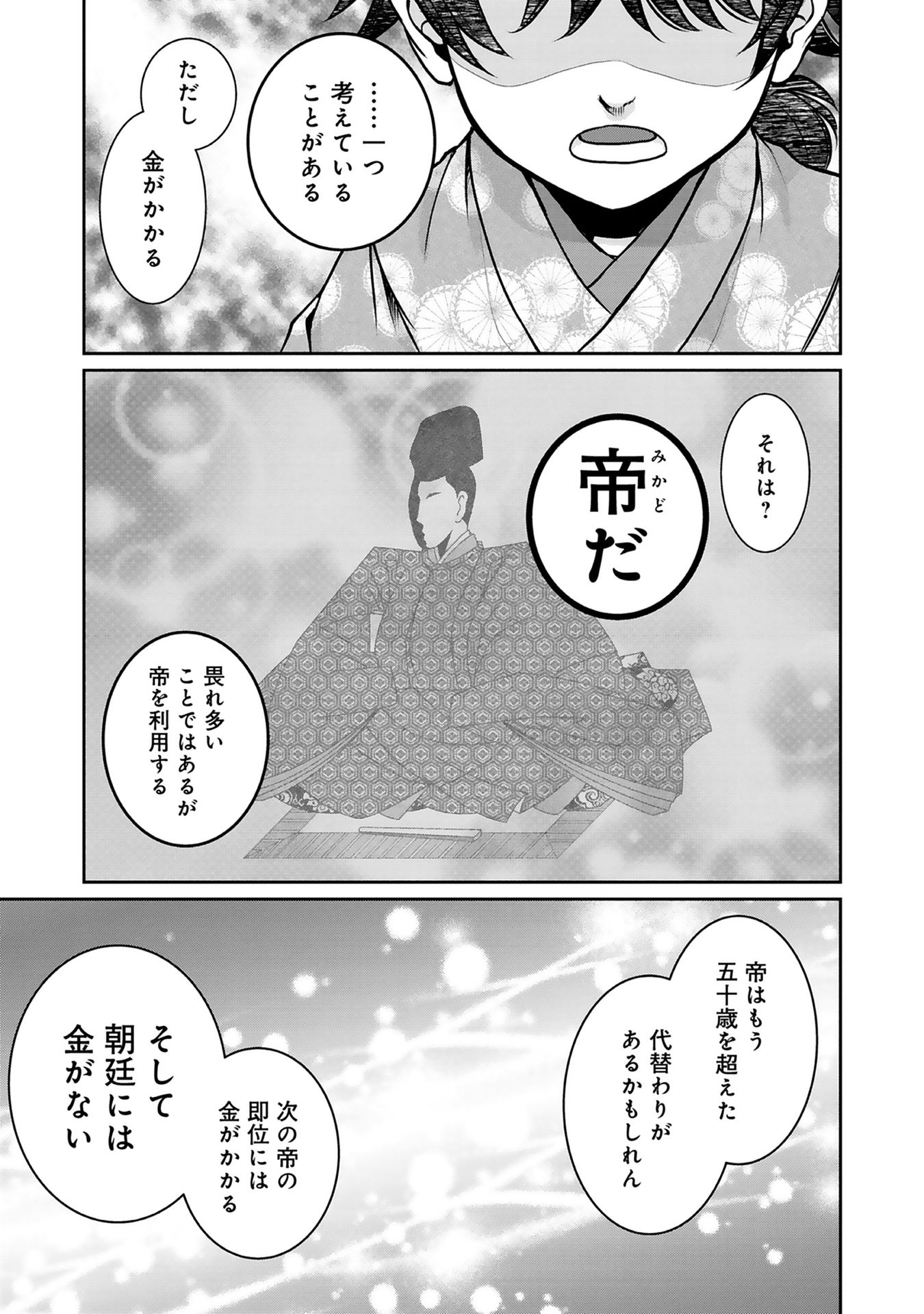 淡海乃海 水面が揺れる時 第4話 - Page 17