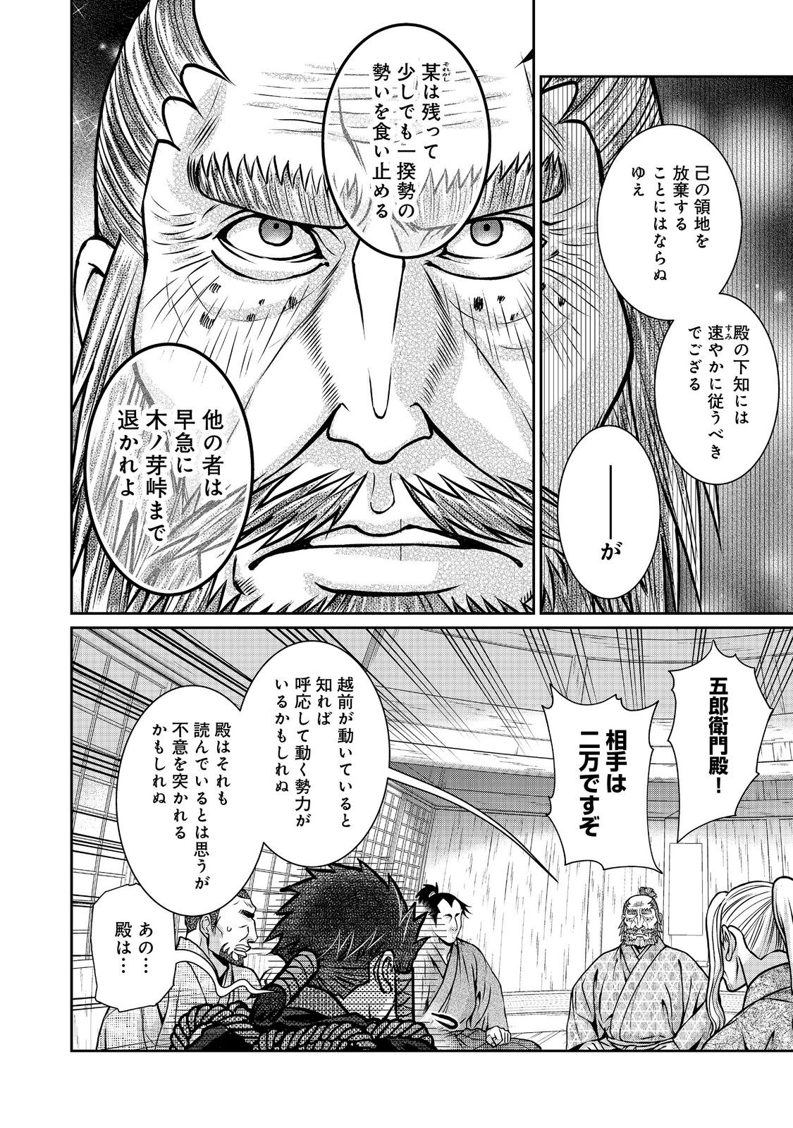 淡海乃海 水面が揺れる時 第40話 - Page 8