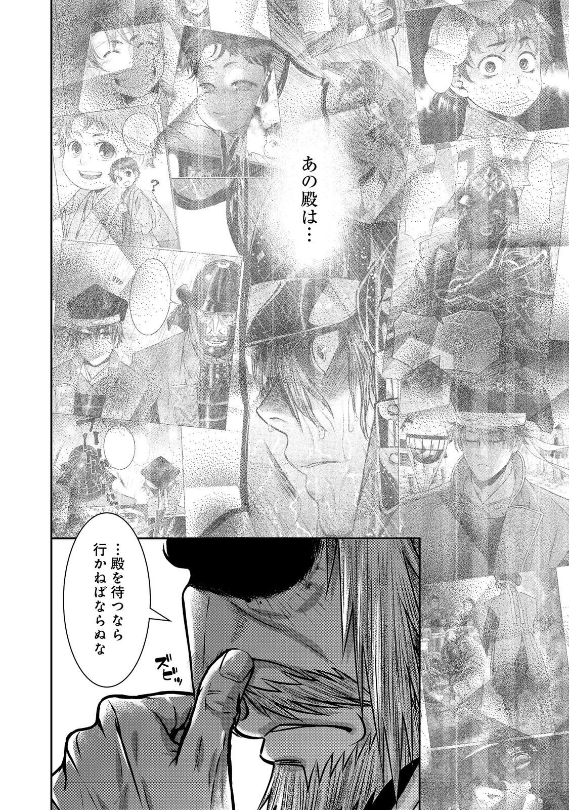 淡海乃海 水面が揺れる時 第40話 - Page 14