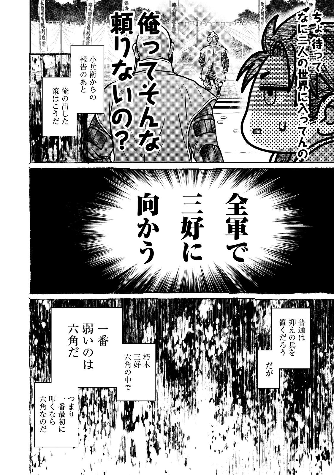 淡海乃海 水面が揺れる時 第40話 - Page 26