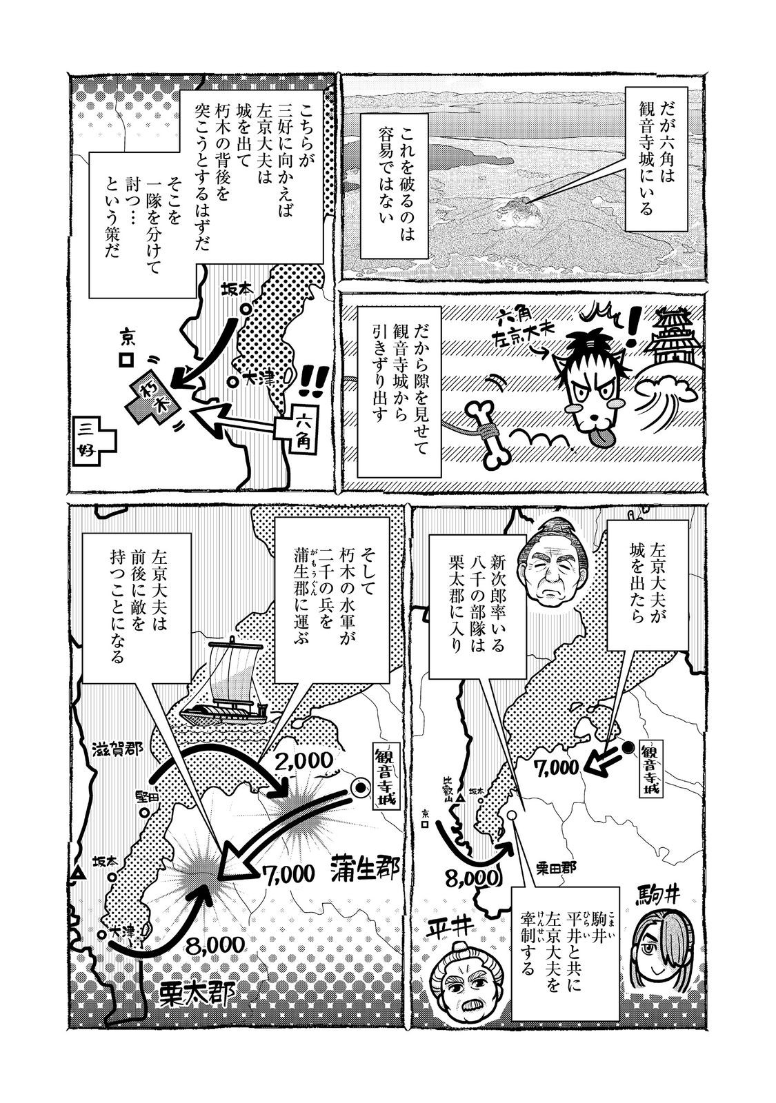 淡海乃海 水面が揺れる時 第40話 - Page 27