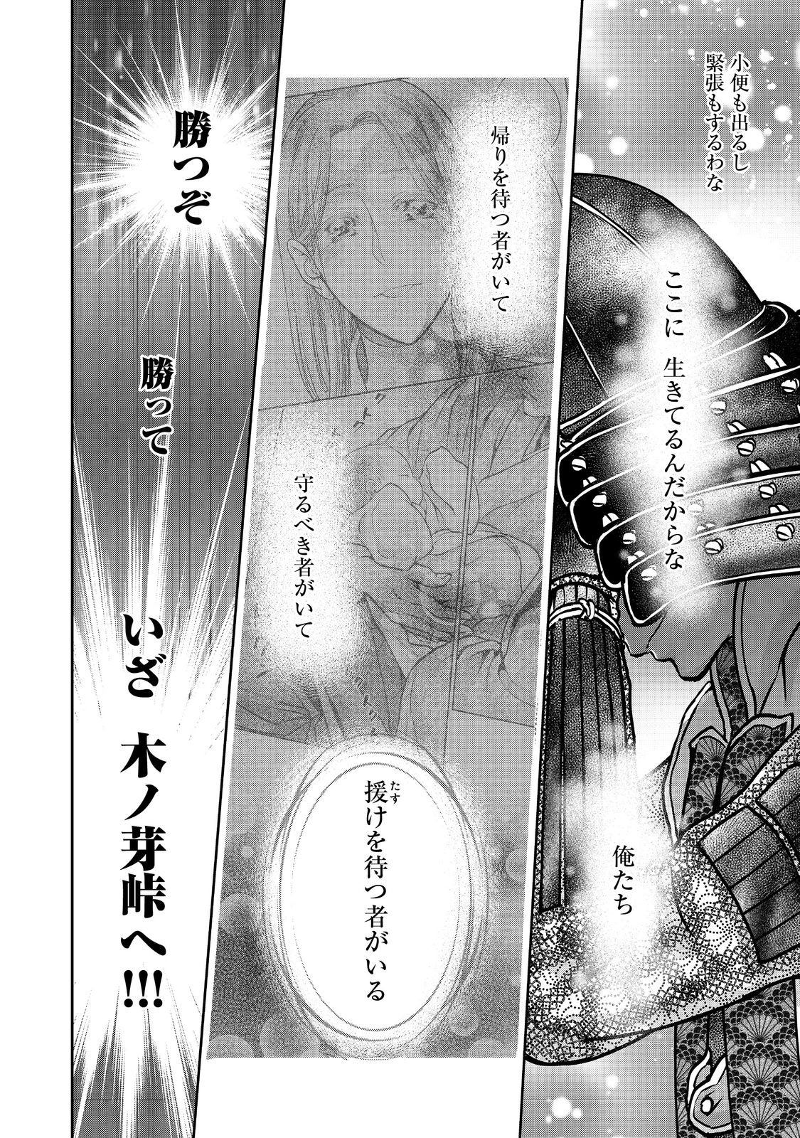 淡海乃海 水面が揺れる時 第40話 - Page 36