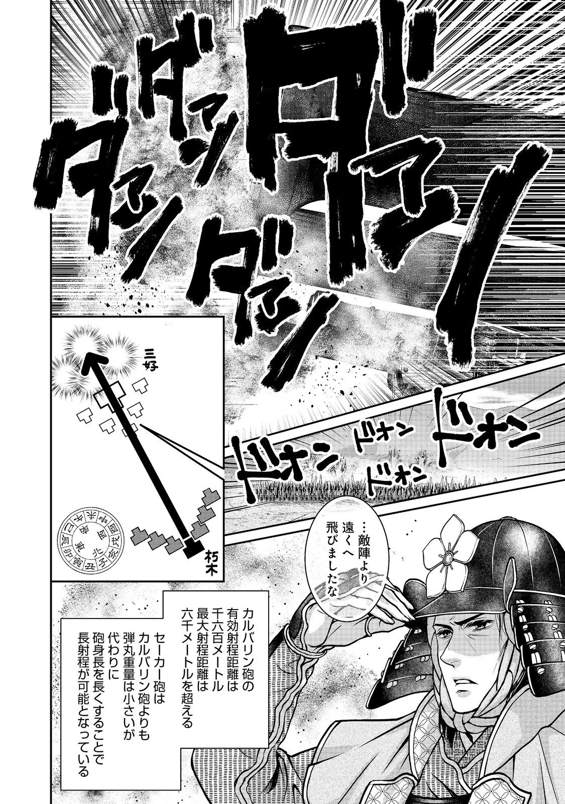 淡海乃海 水面が揺れる時 第41話 - Page 2