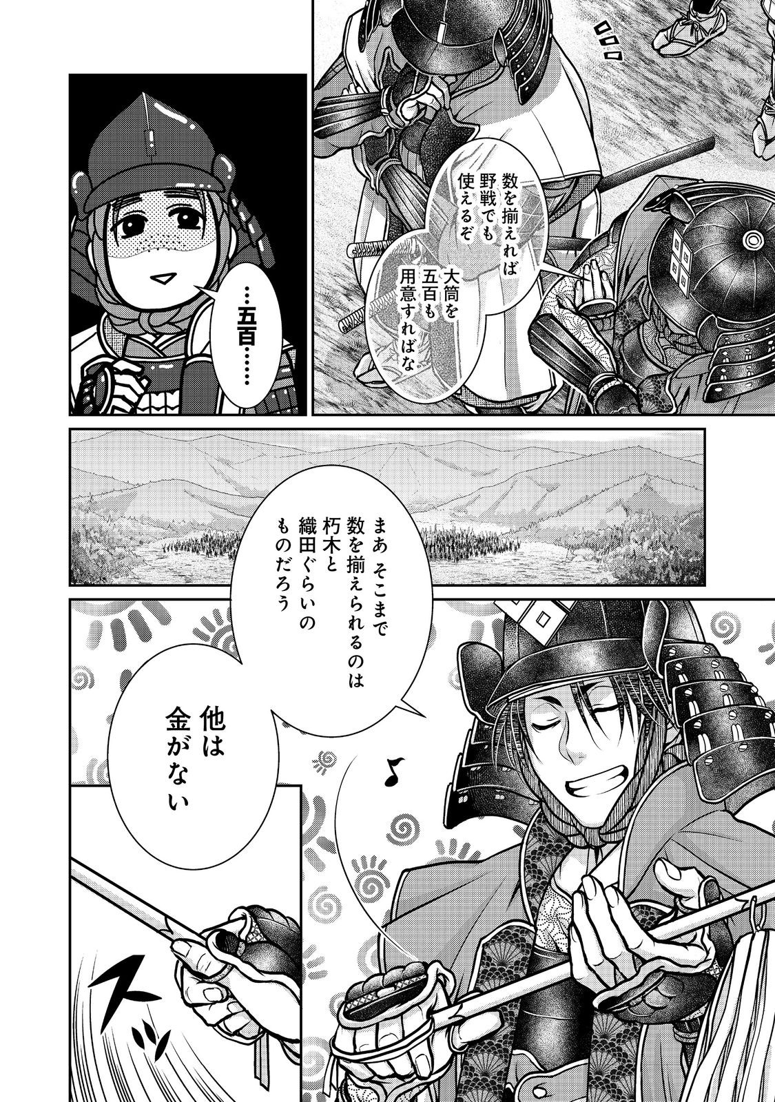 淡海乃海 水面が揺れる時 第41話 - Page 4