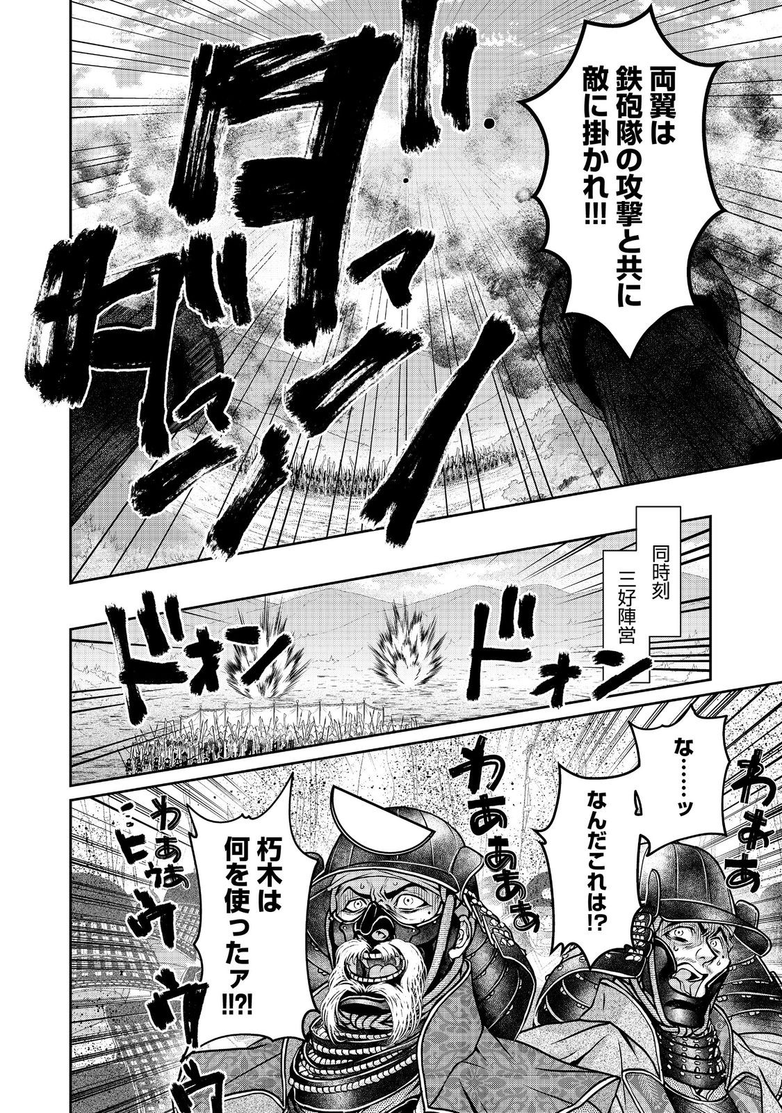 淡海乃海 水面が揺れる時 第41話 - Page 6